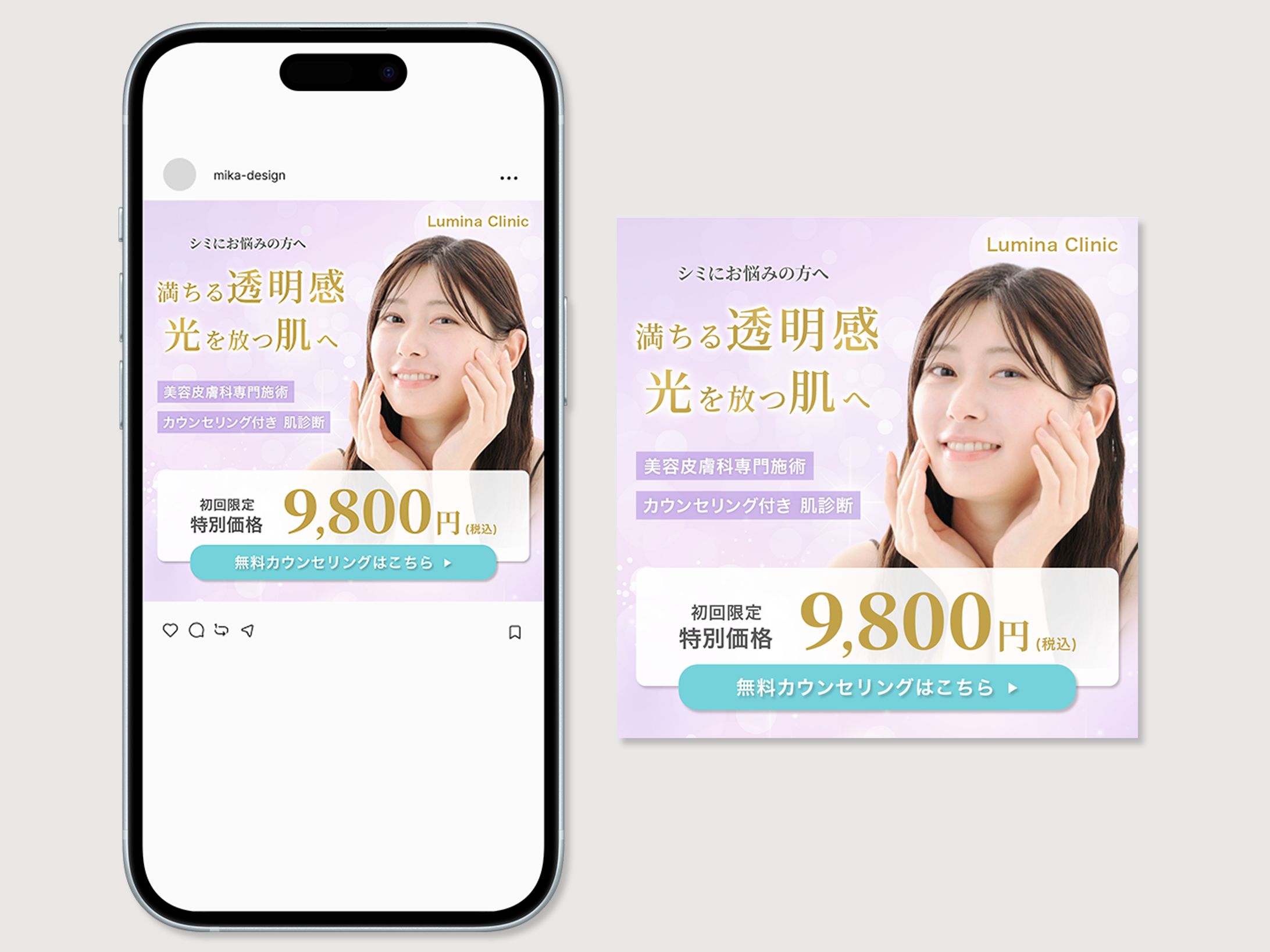 架空の美容皮膚科「Lumina Clinic」SNS広告バナー（美白訴求）-1