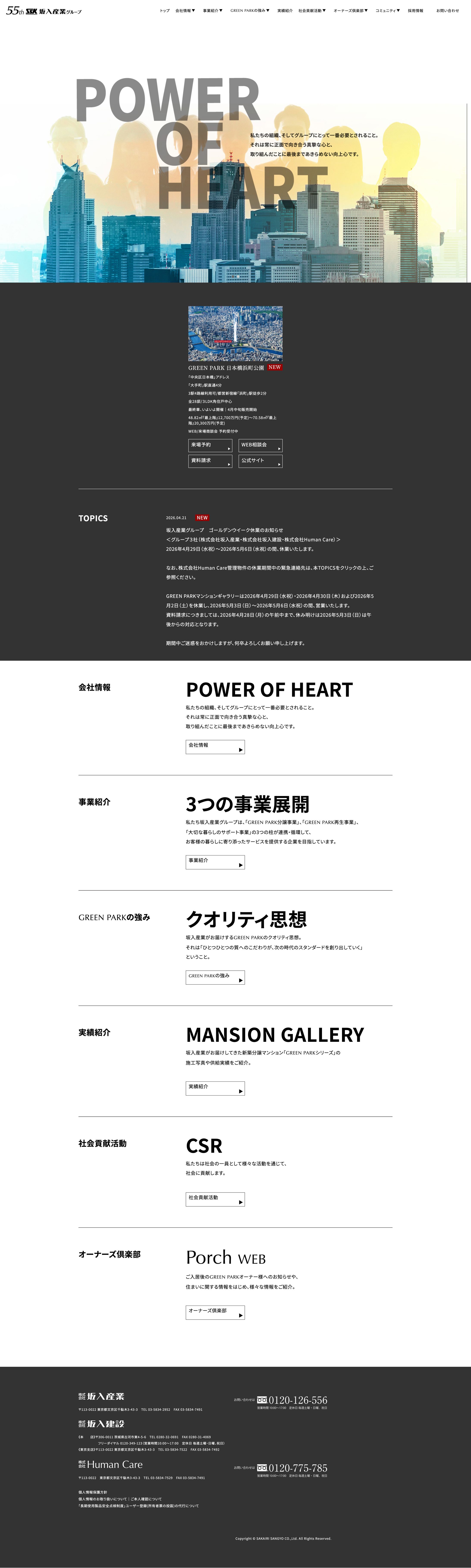 坂入産業 企業サイト-1