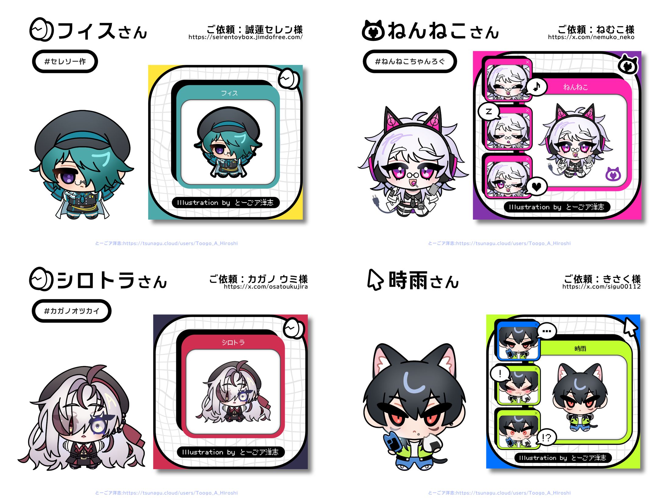 【chibiデフォルメイラスト】つなぐでのご依頼4件-1