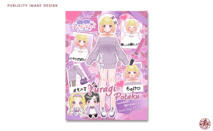 ゆらぎぽたく| PUBLICITY IMAGE DESIGN