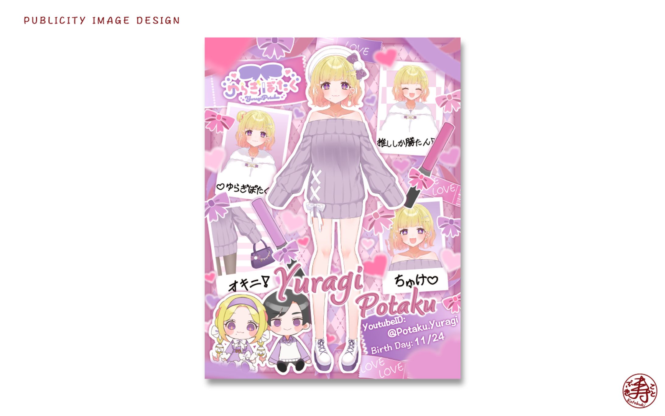 ゆらぎぽたく| PUBLICITY IMAGE DESIGN-1