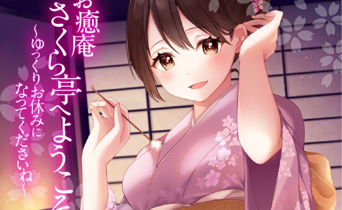 音声作品  デザイン