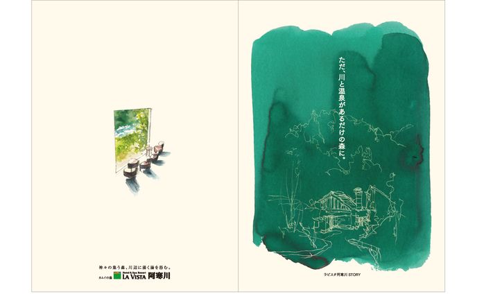 ラビスタ阿寒川