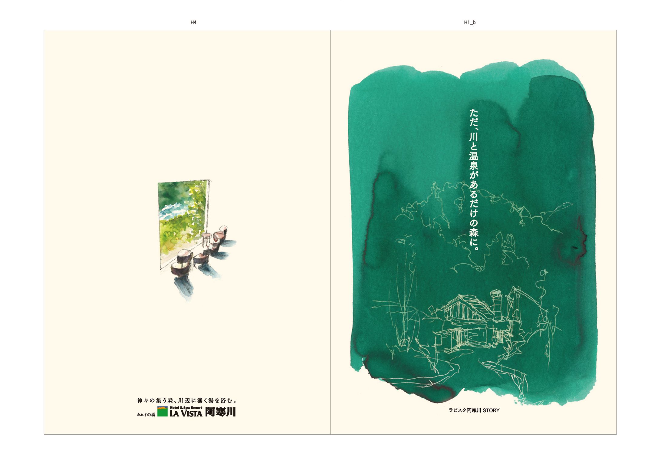 ラビスタ阿寒川-1