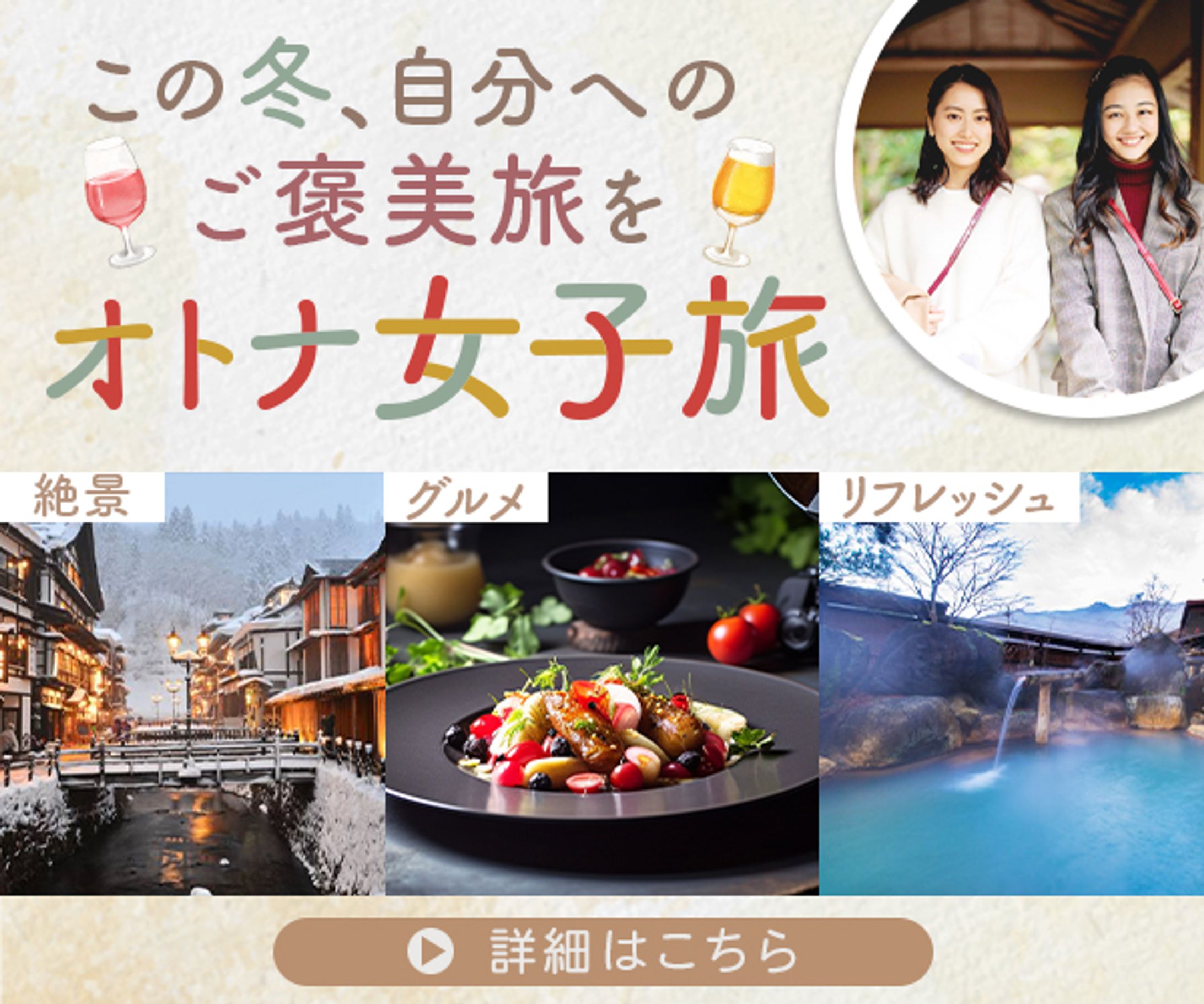 女子旅　バナー-1