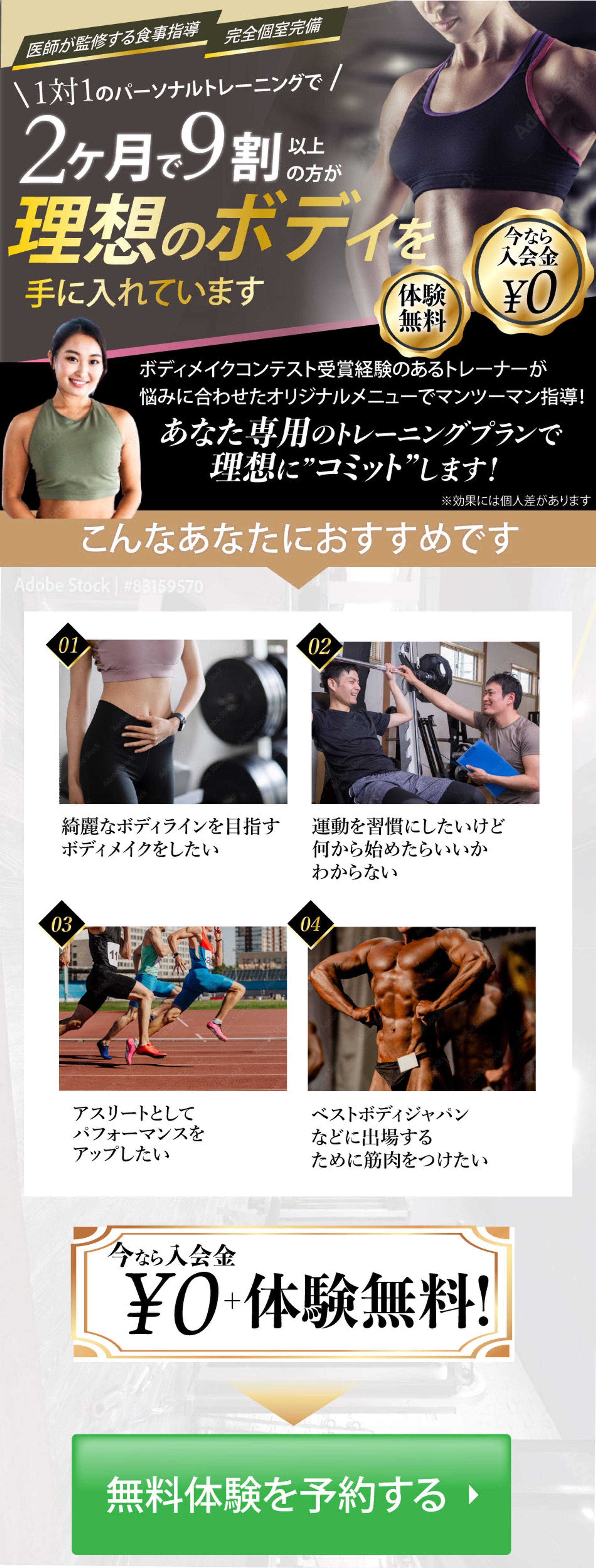 【LP制作】パーソナルトレーニング PC/SP版-1