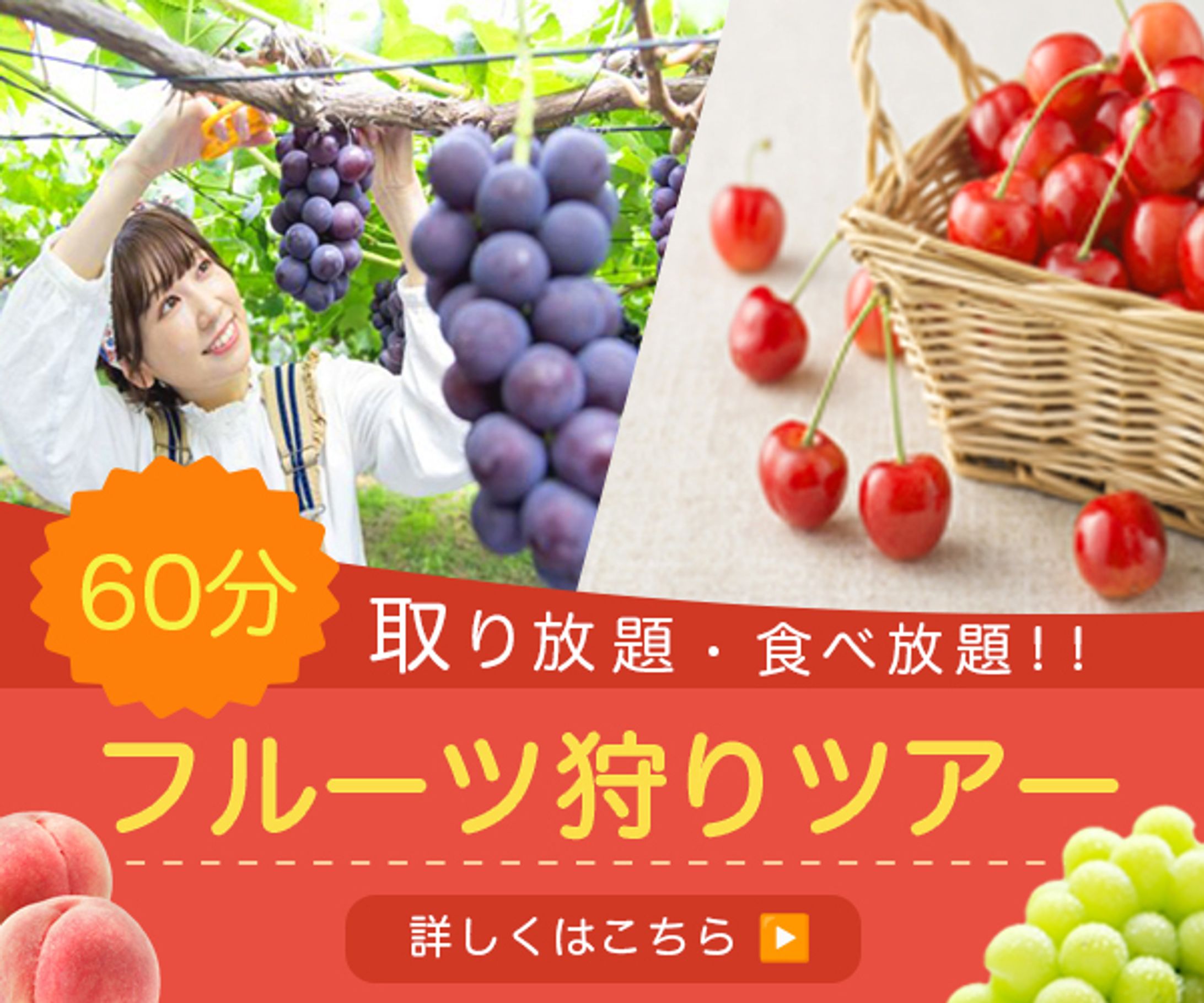 【フルーツ狩り】-1