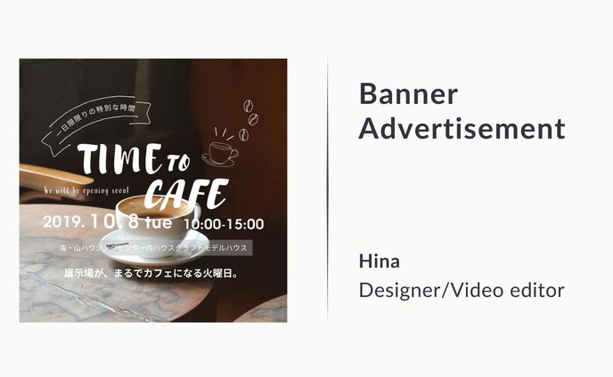 【バナー広告】TIME TO CAFE