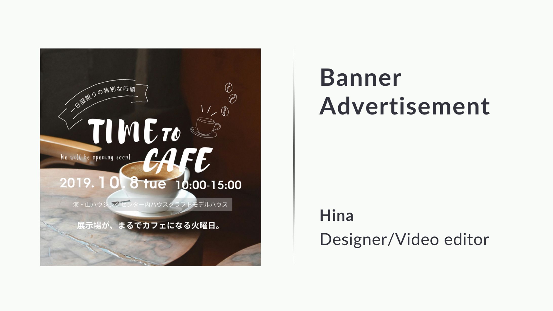 【バナー広告】TIME TO CAFE-1