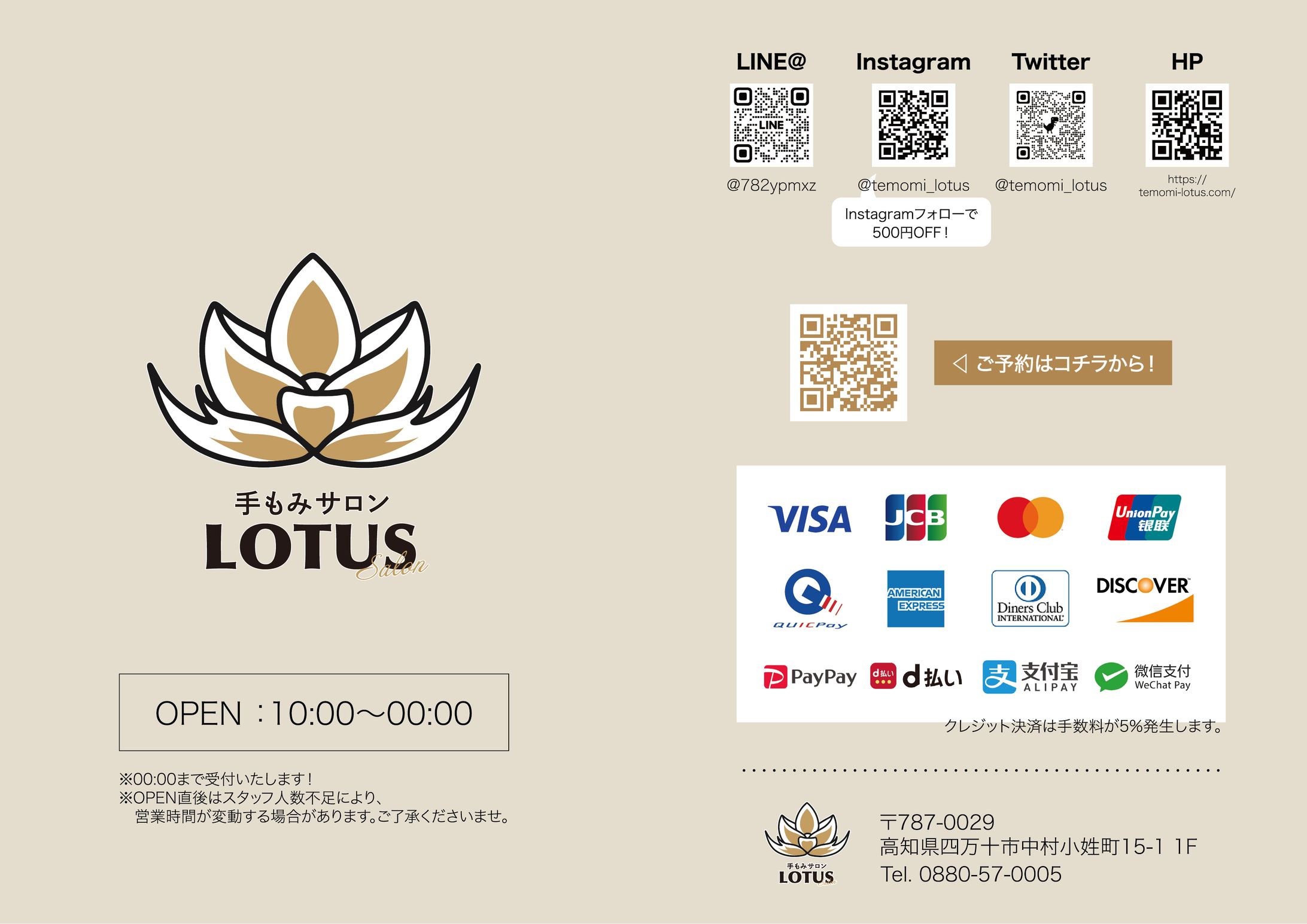 「手もみサロンLOTUS」メニュー-1