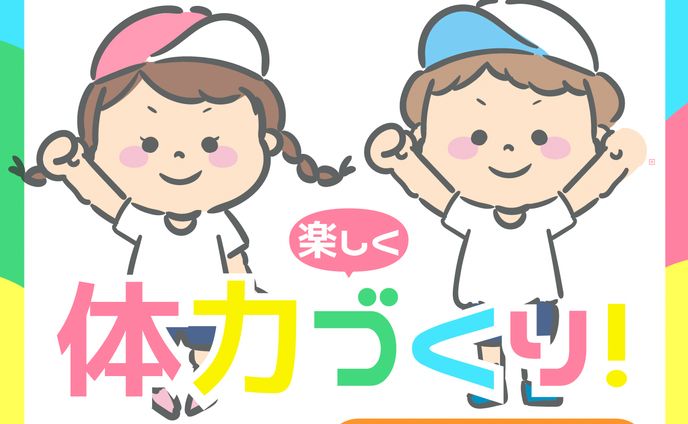 体操教室