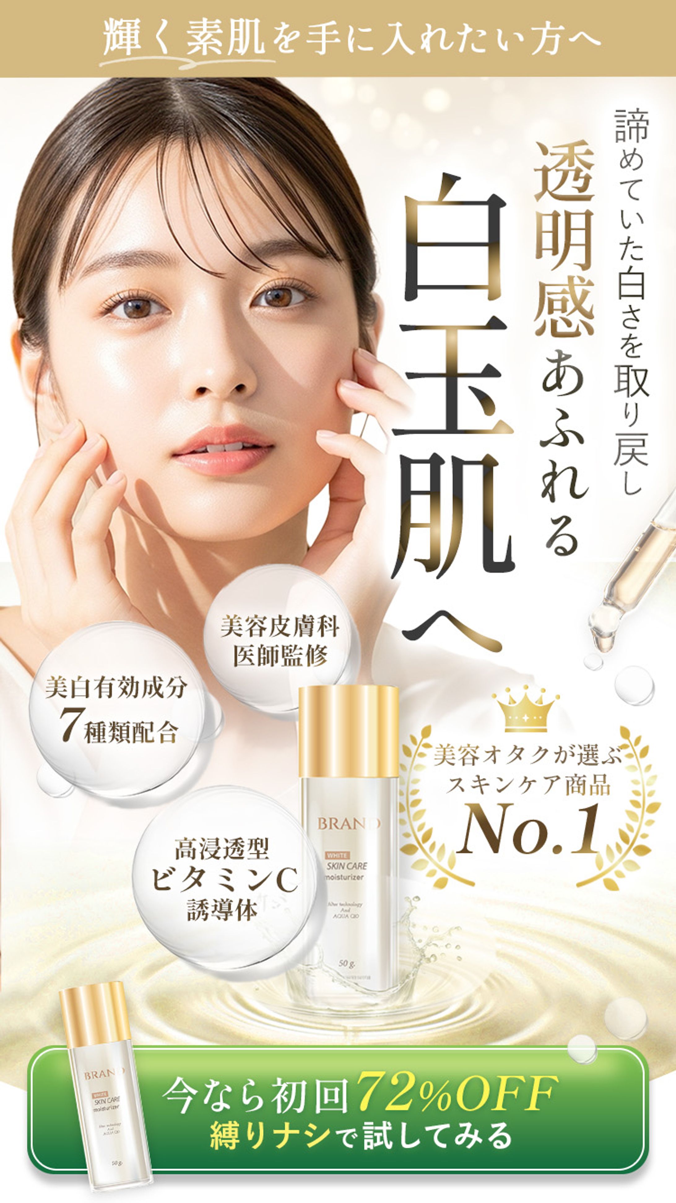 【FV】白玉肌化粧水-1