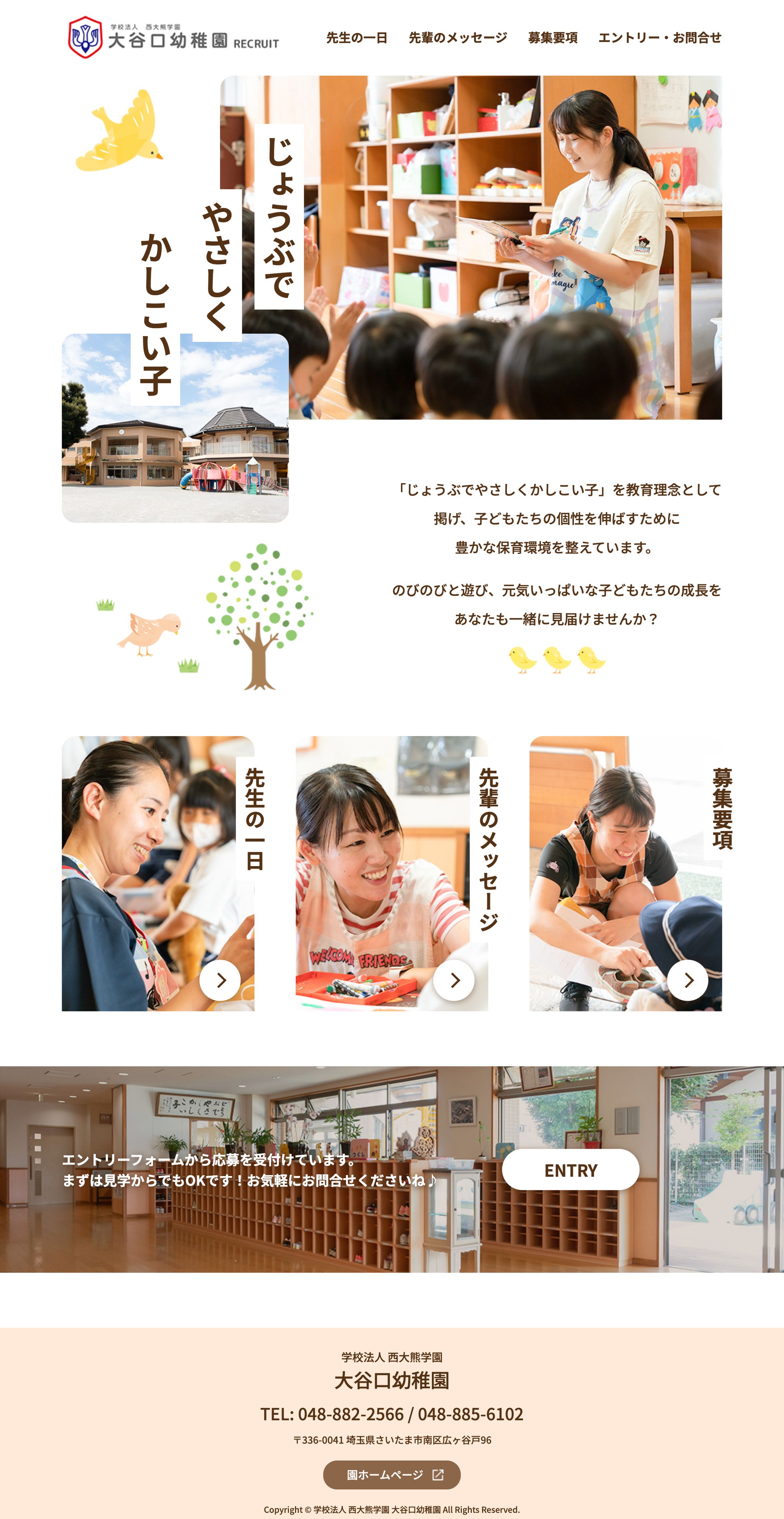学校法人 西大熊学園 大谷口幼稚園 リクルートサイト-1
