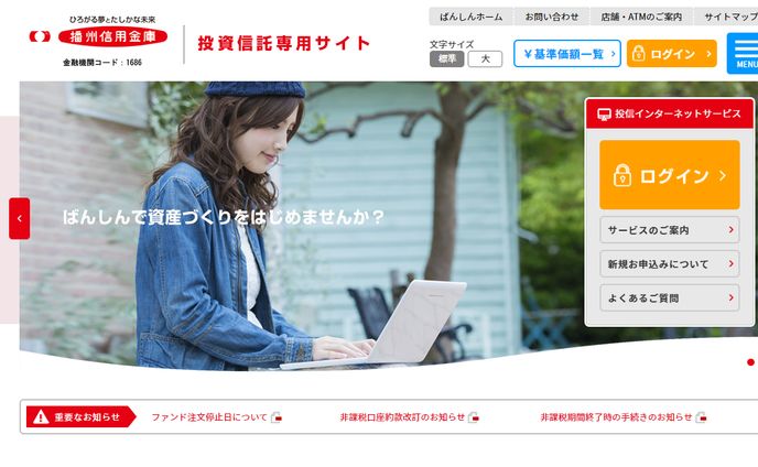 播州信用金庫　投資信託専用サイト