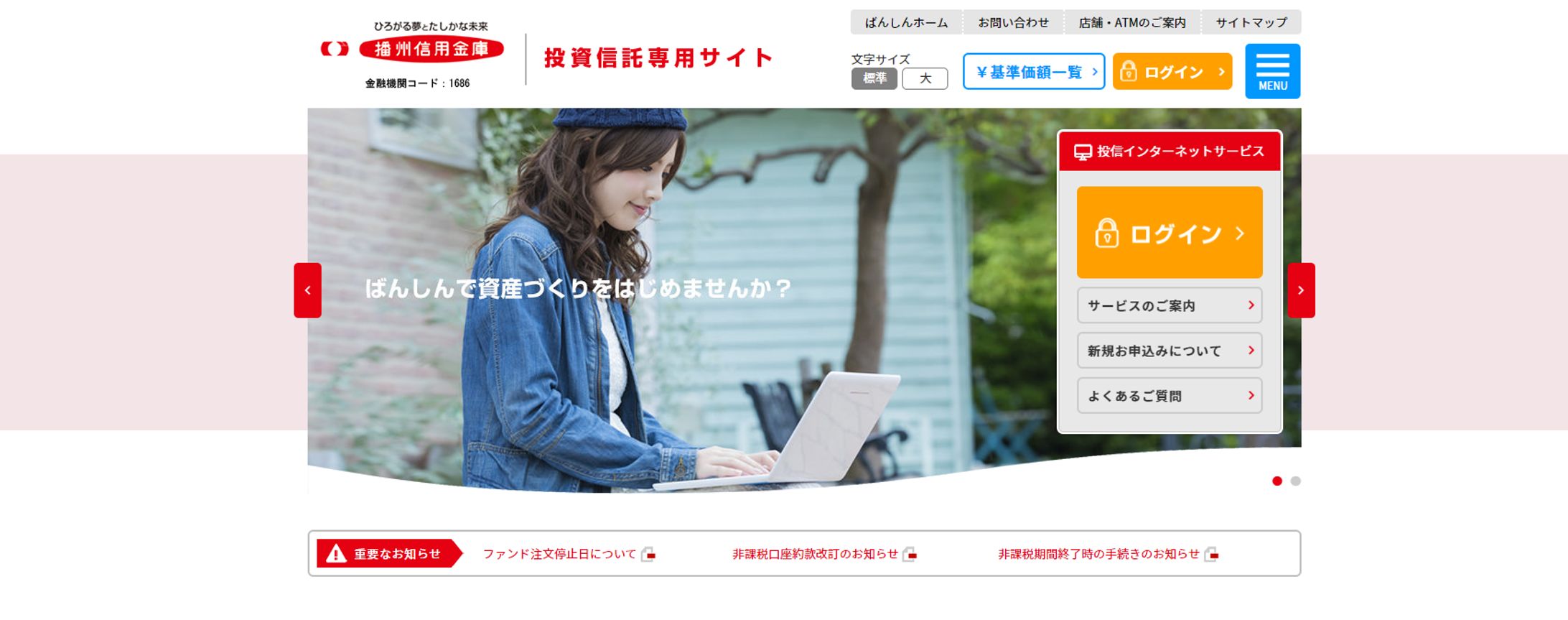播州信用金庫　投資信託専用サイト-1