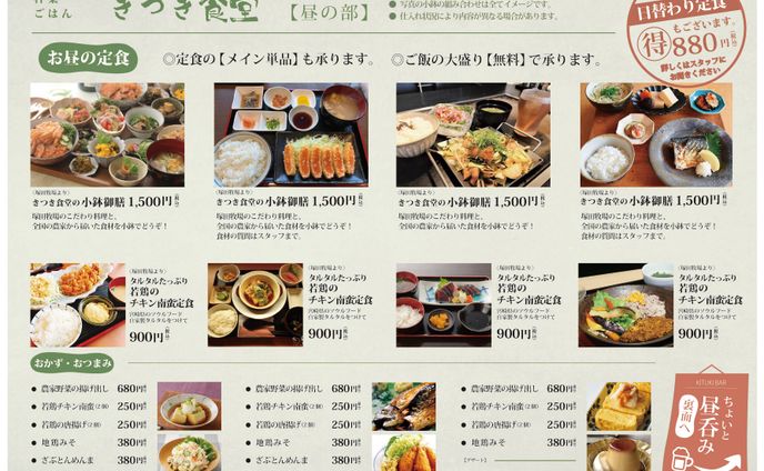 定食屋さんのお昼の定食メニュー