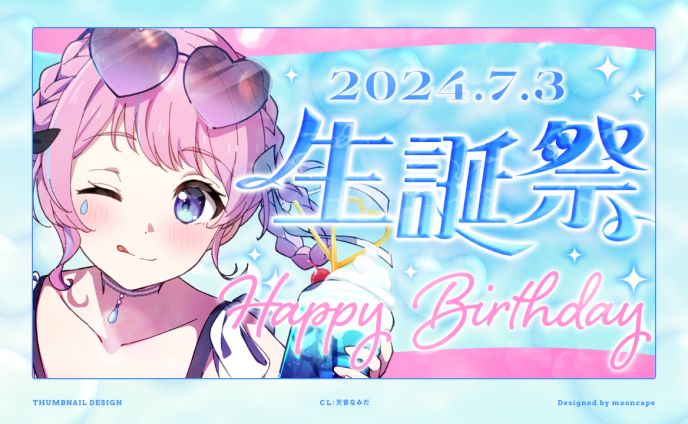 天音なみだ　配信サムネイル