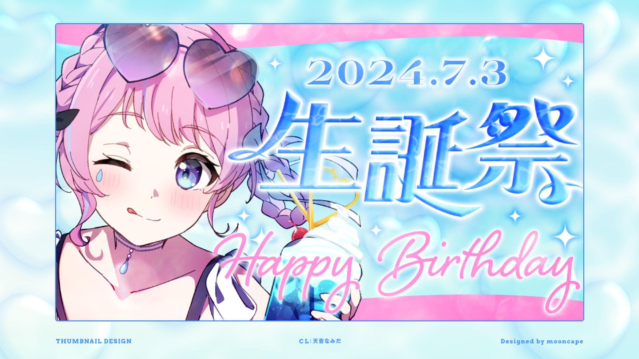 天音なみだ　配信サムネイル-1