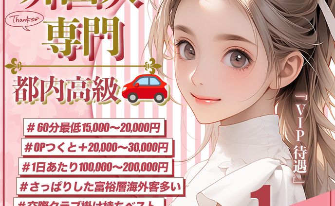 夜職バナー