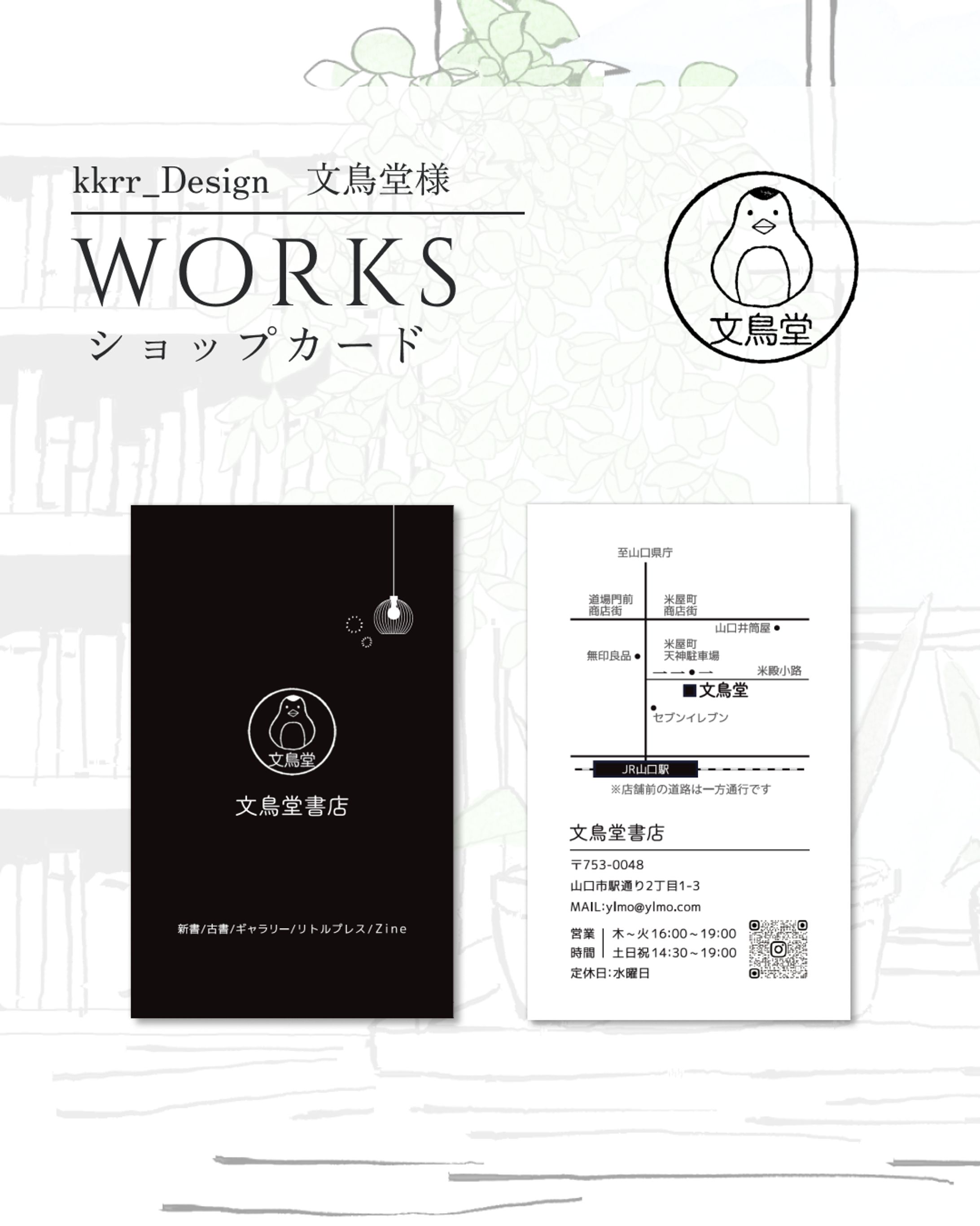 ショップカード：セレクト書店_文鳥堂様-1