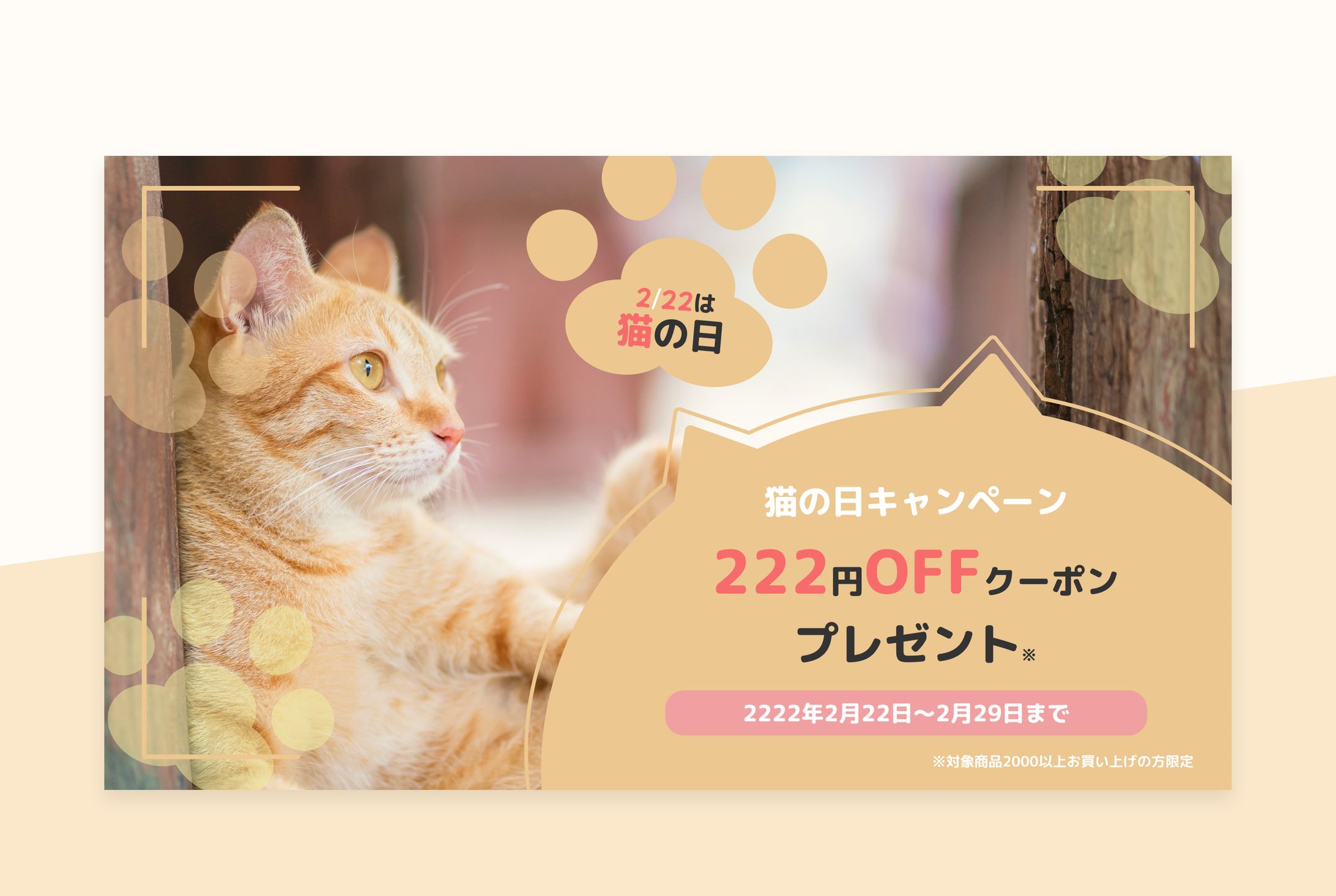 猫の日広告バナー-1