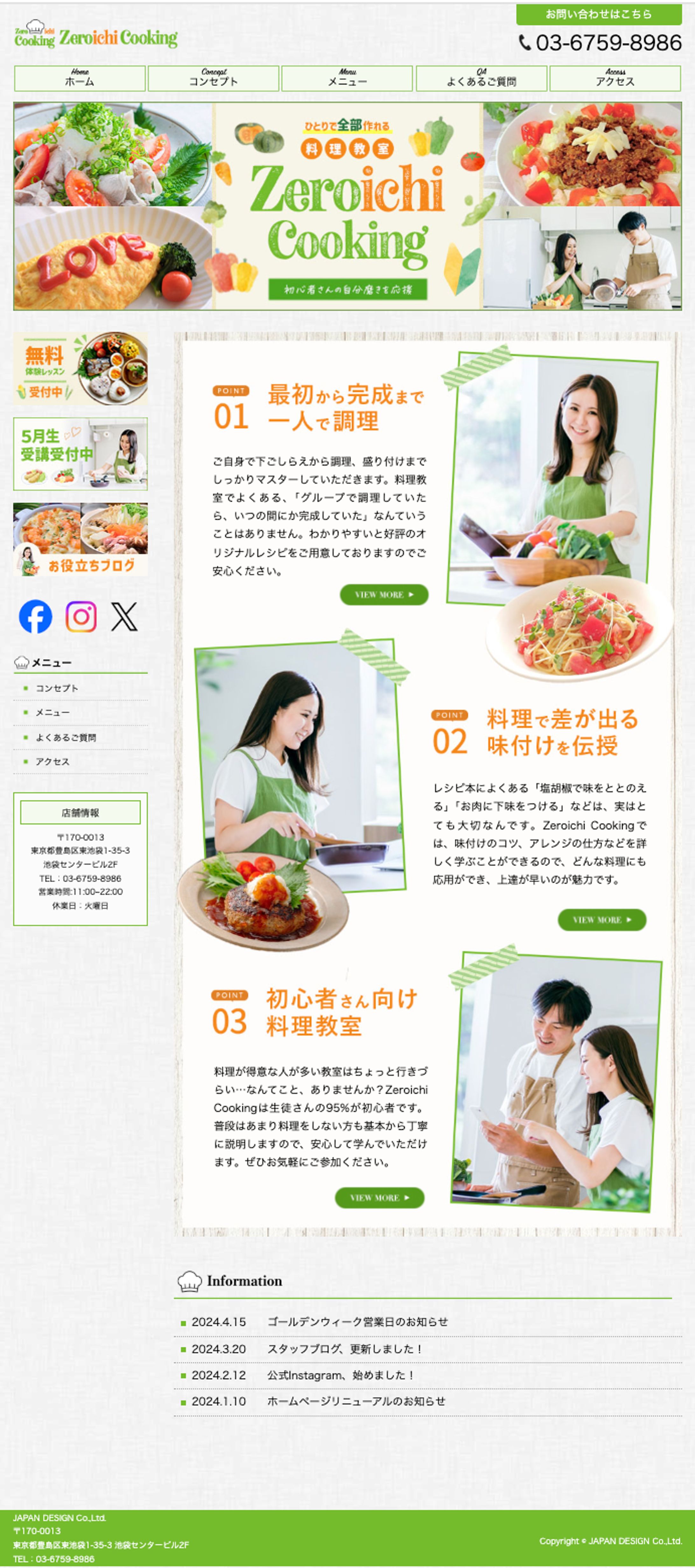 【HP】料理教室-1