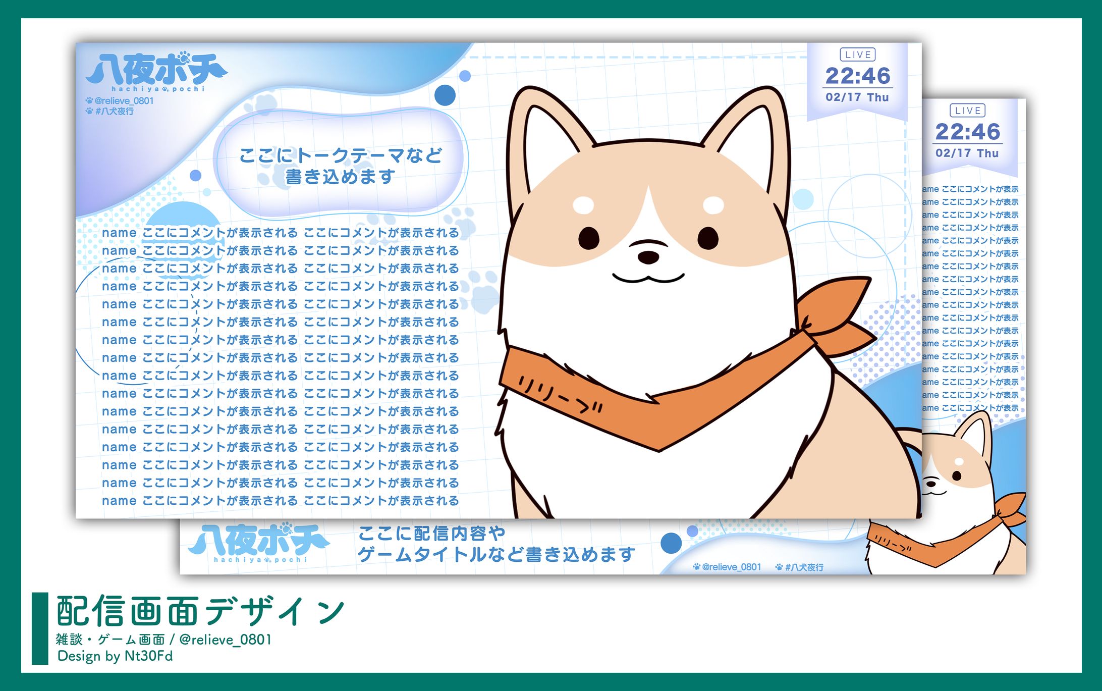 ご依頼 ￤ 配信画面デザイン-1