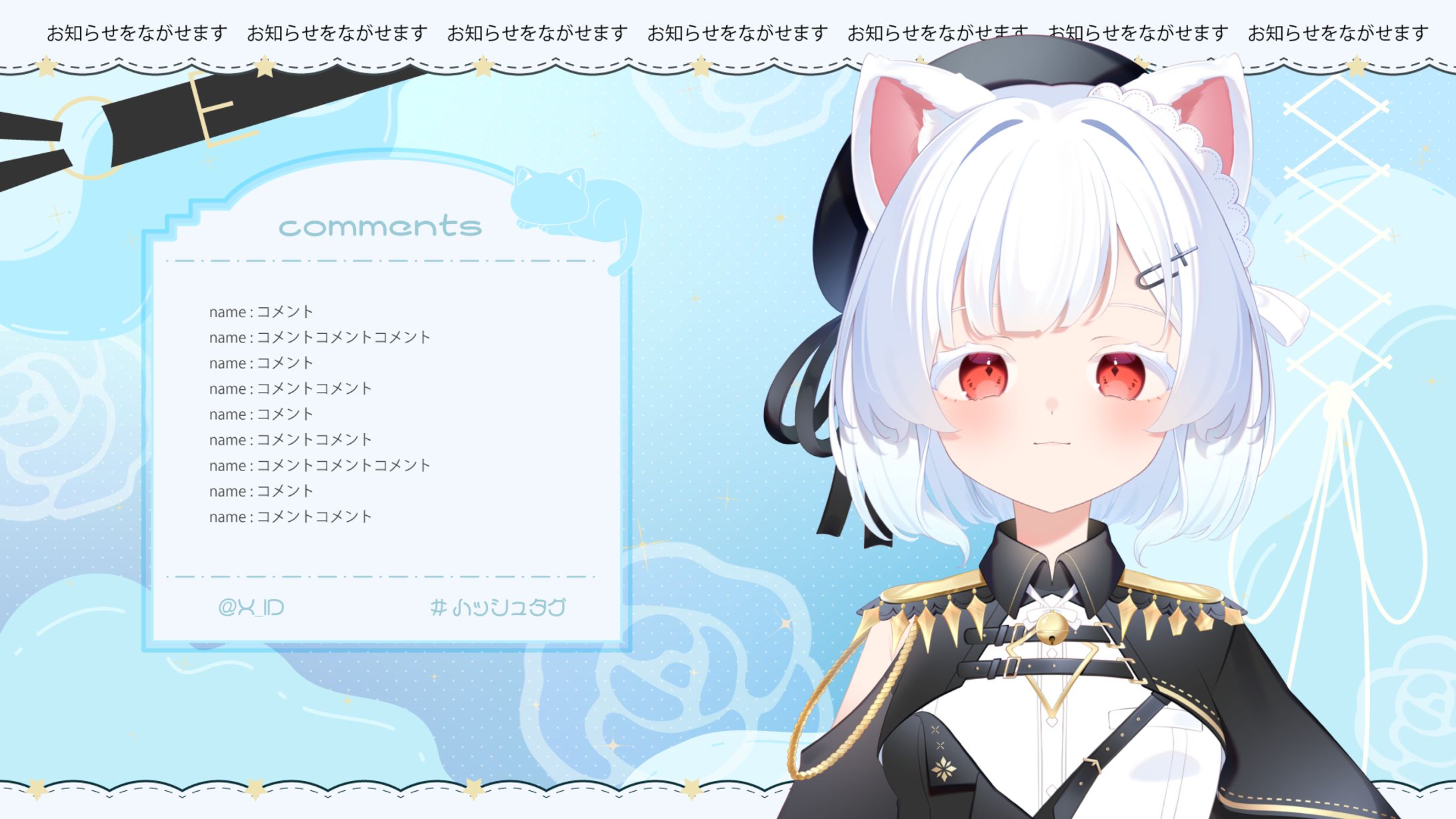 【無償企画】配信画面_ユウガオ様-1