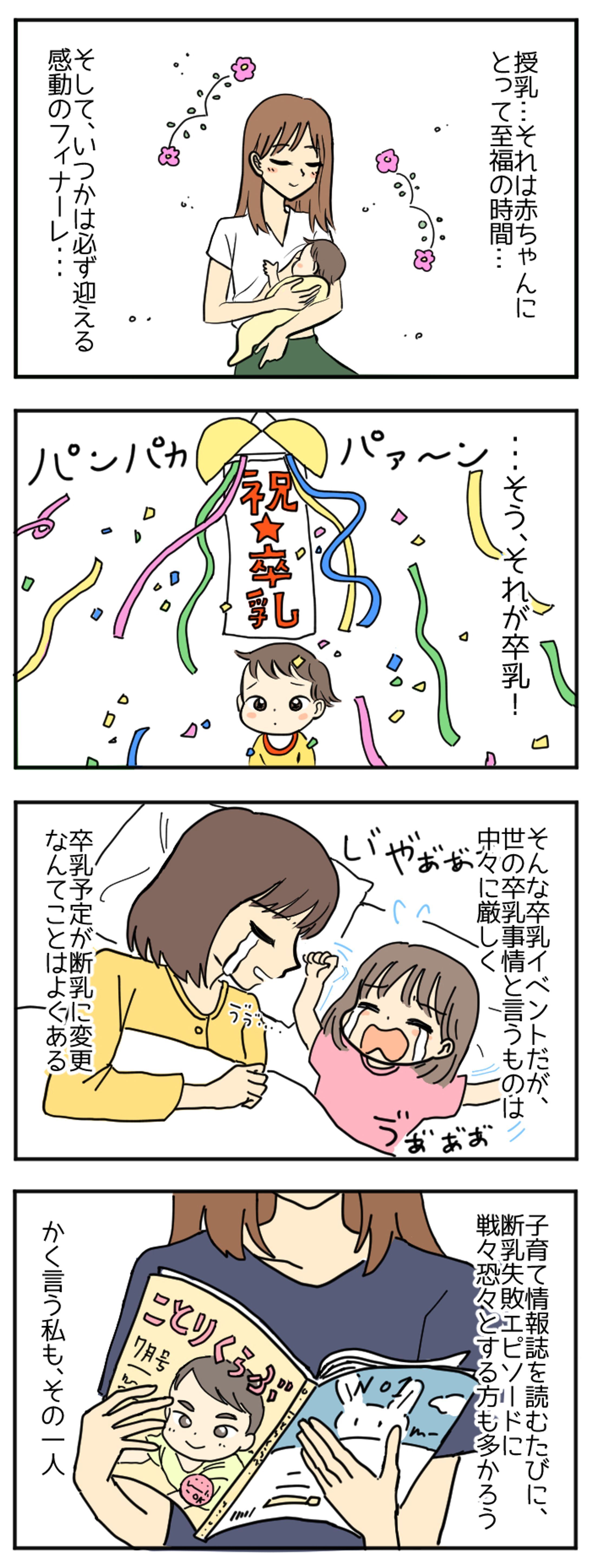 子育てメディアconobie/断乳漫画-1