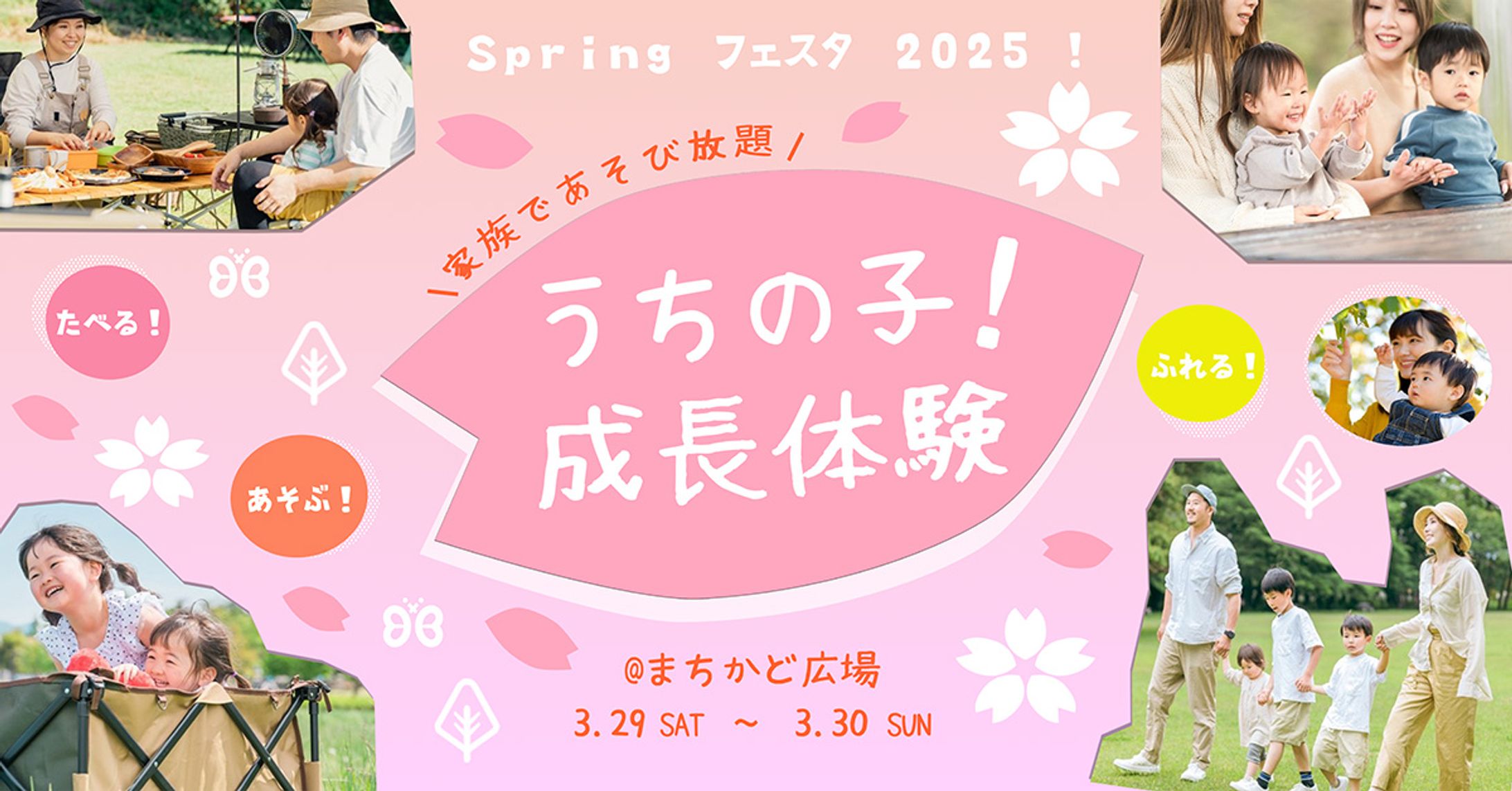 Springフェスタ2025！-1