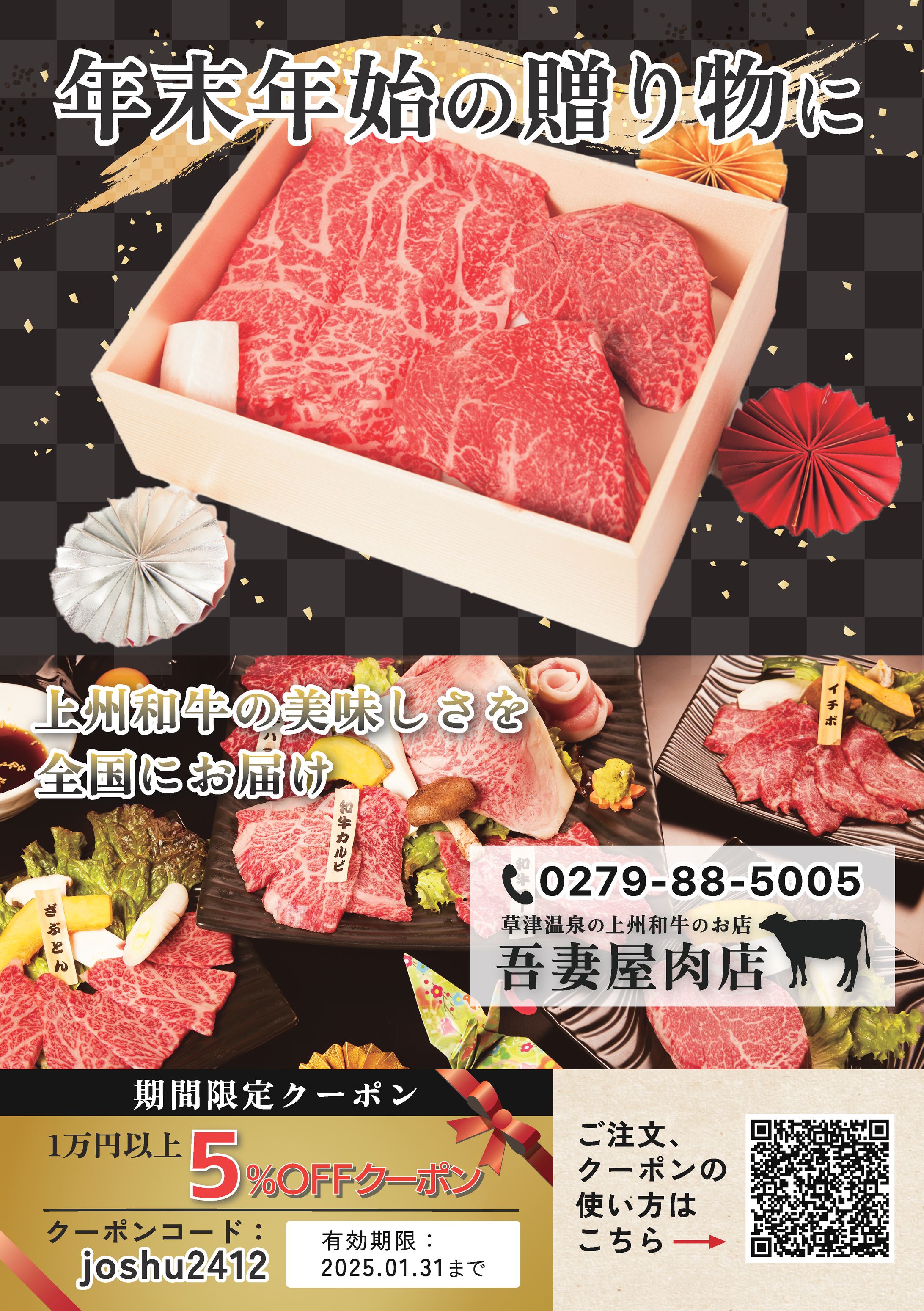 精肉店ECサイト告知用チラシ（年末年始）-1