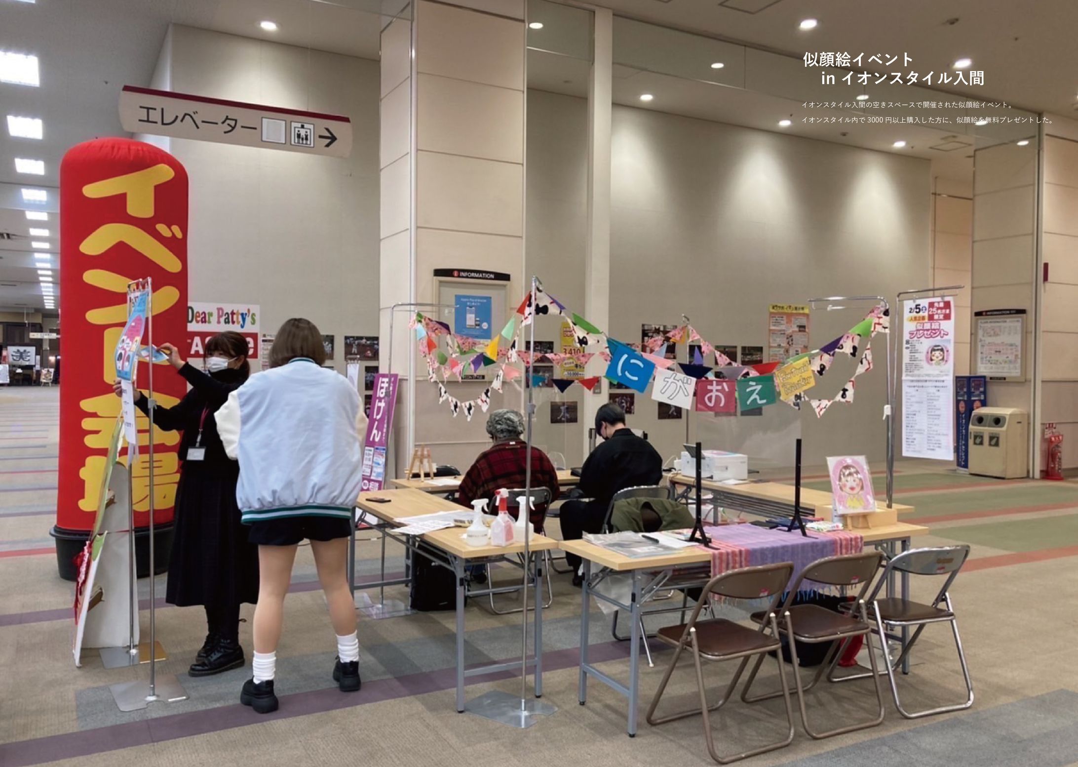 似顔絵イベント-1