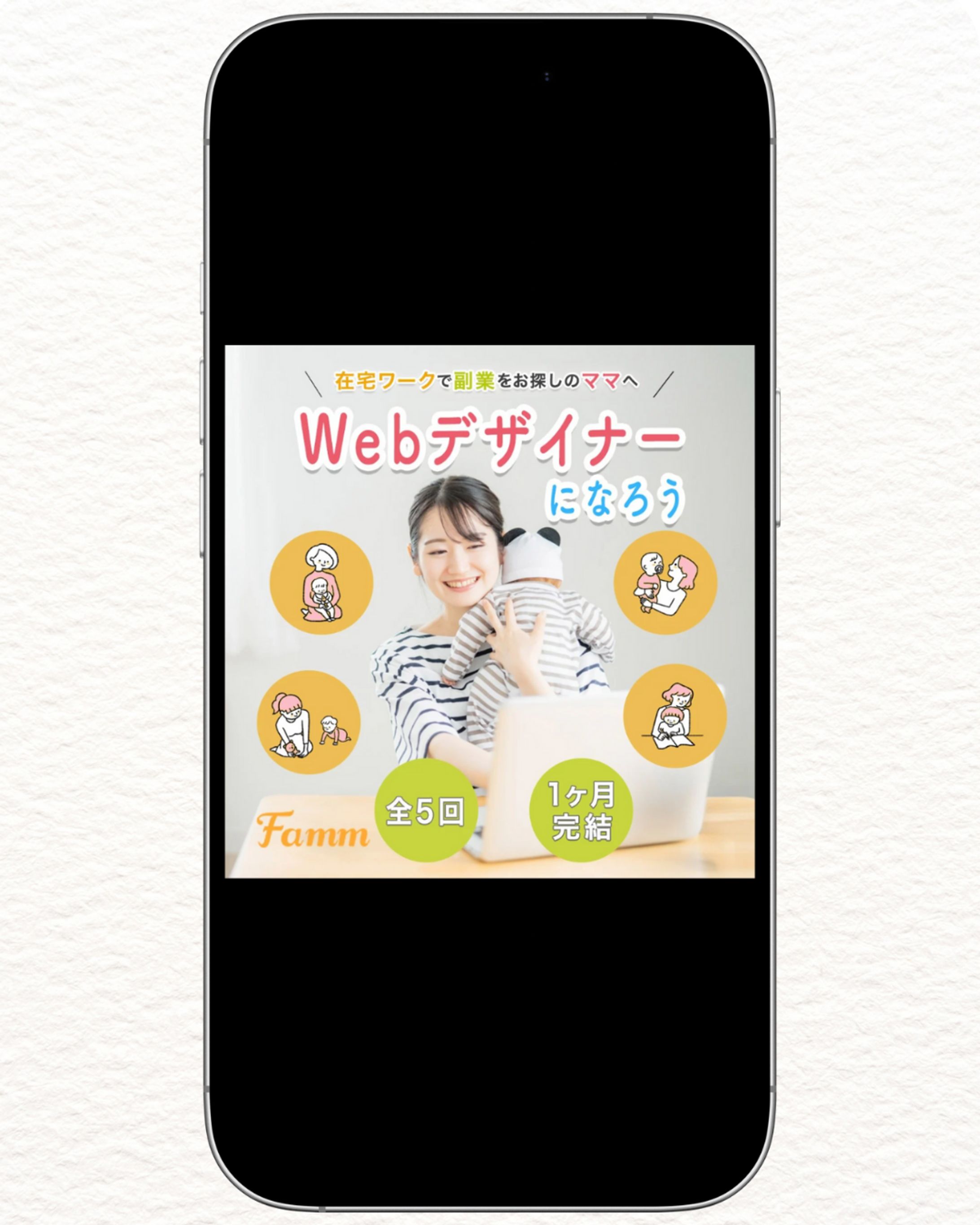 株式会社TIMERS様 Fammスクール告知バナー　実案件納品作品-1