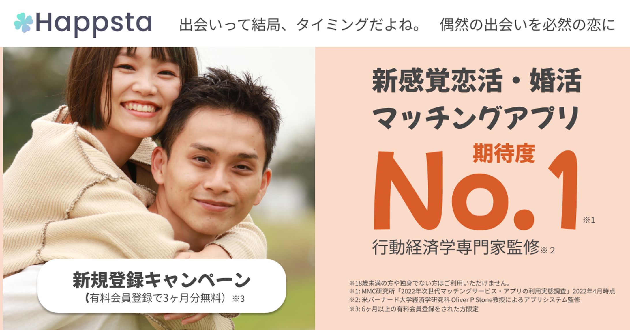 マッチングアプリバナー2-1