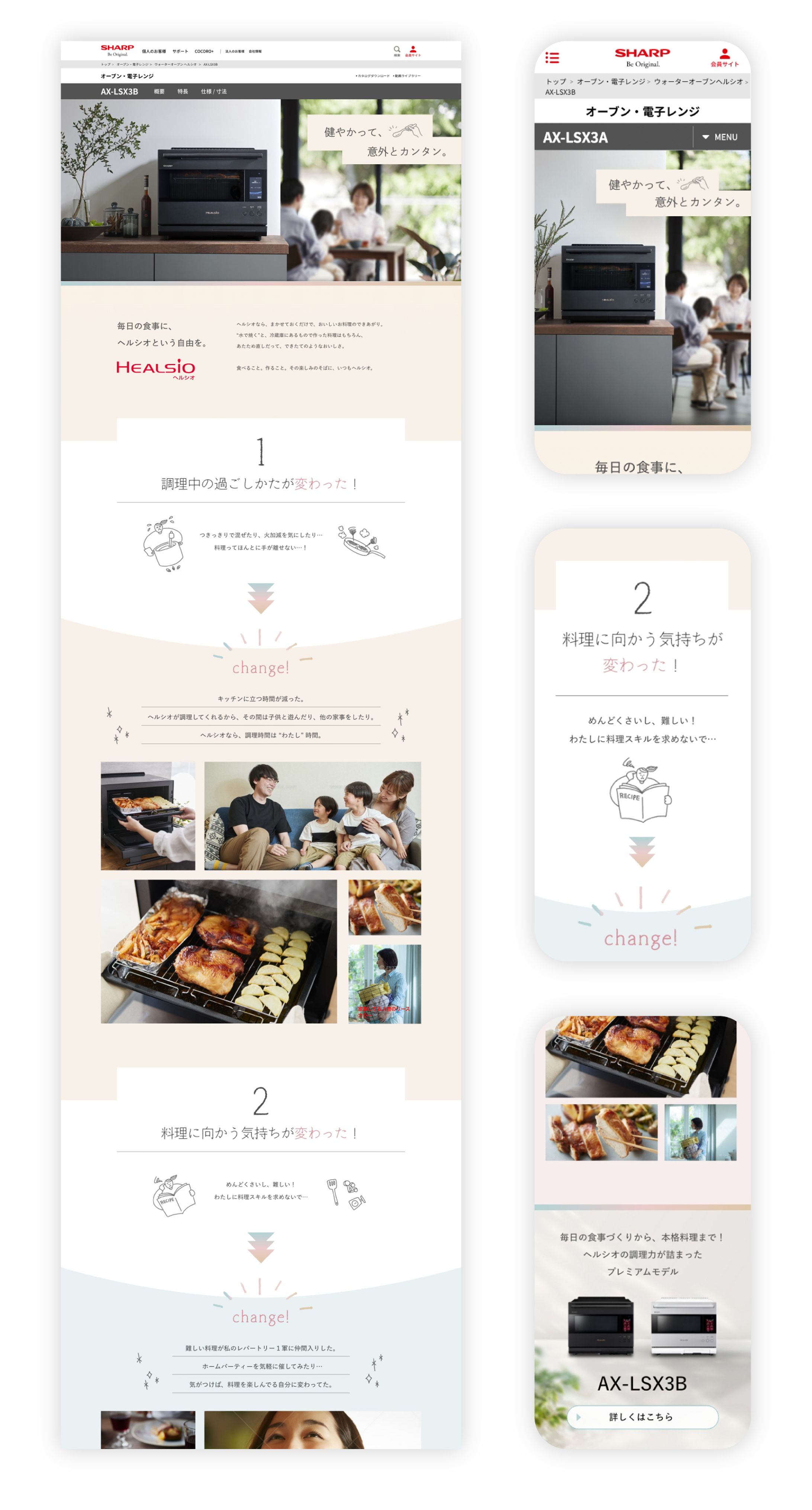 ［ヘルシオ製品サイト扉ページ］WEBデザイン制作-1
