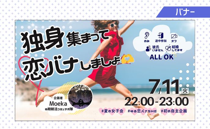 バナー、自主企画