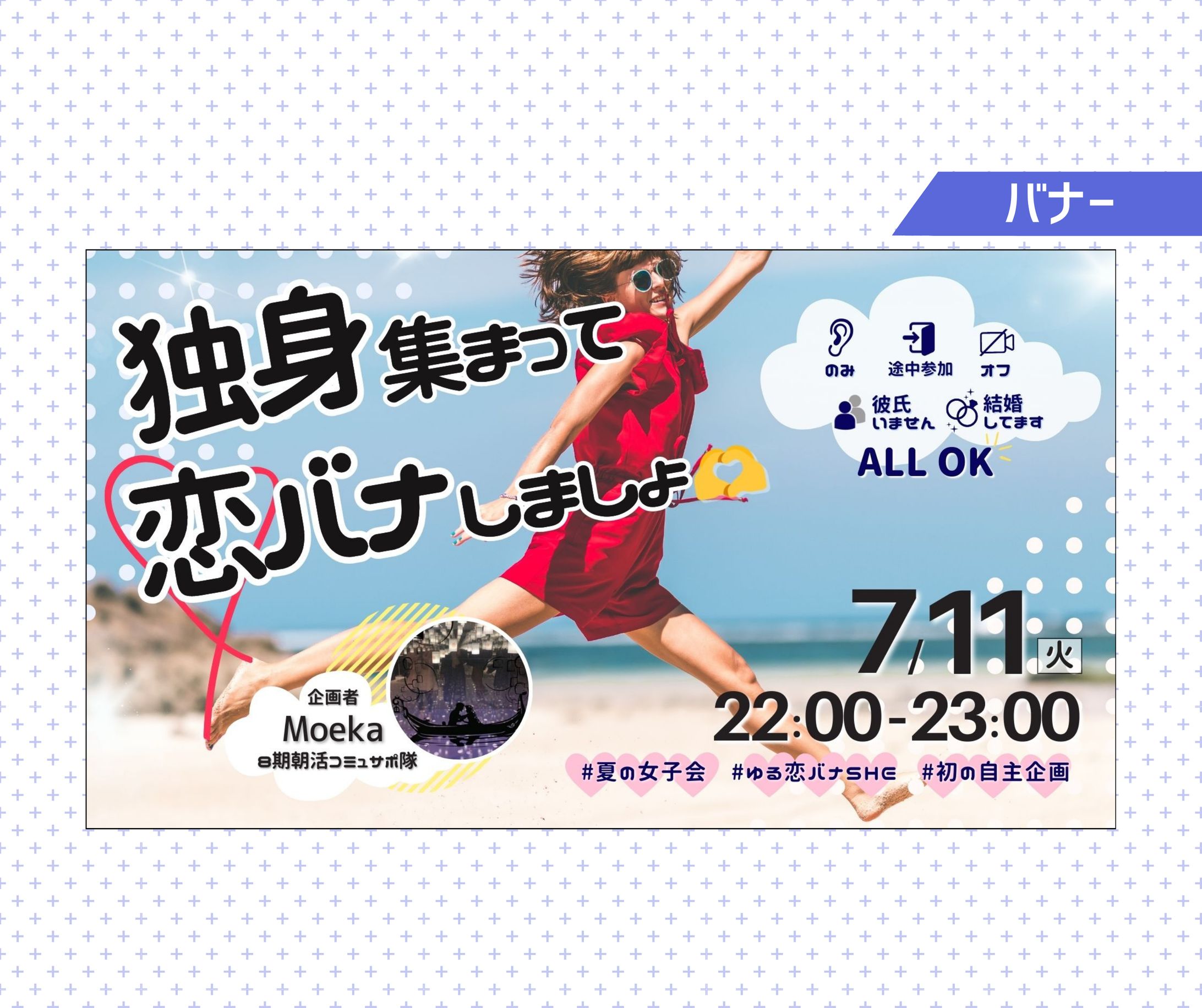 【自主制作】SHElikes　7/11自主企画バナー①-1