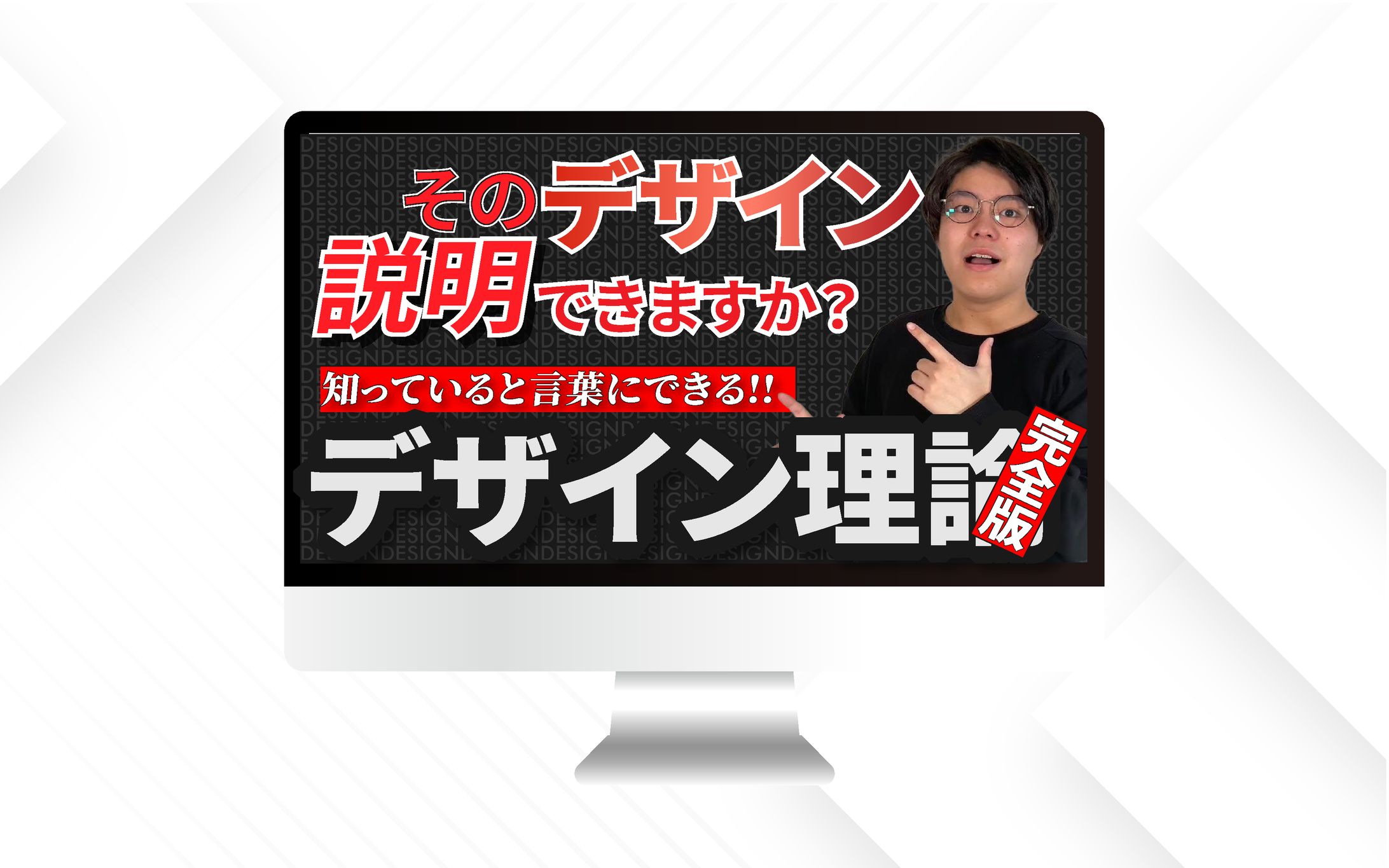 サムネイル｜デザイン理論講座-1