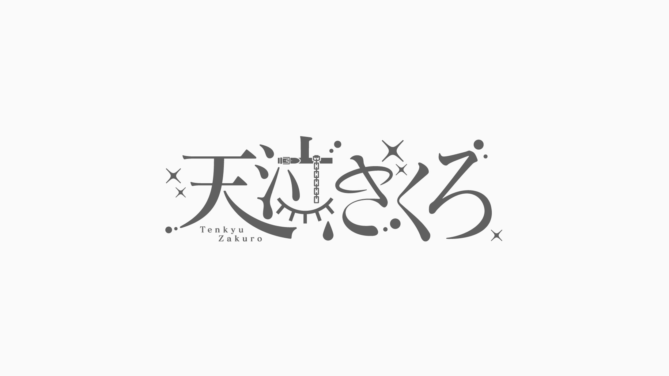 ロゴ_天泣ざくろ-1