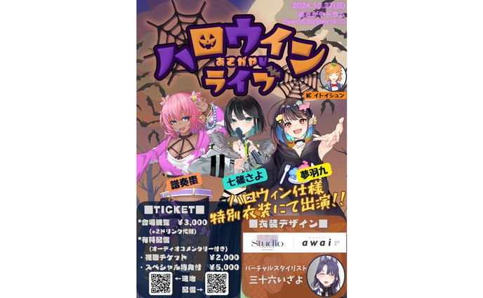 【運営】あさがやVハロウィンライブ