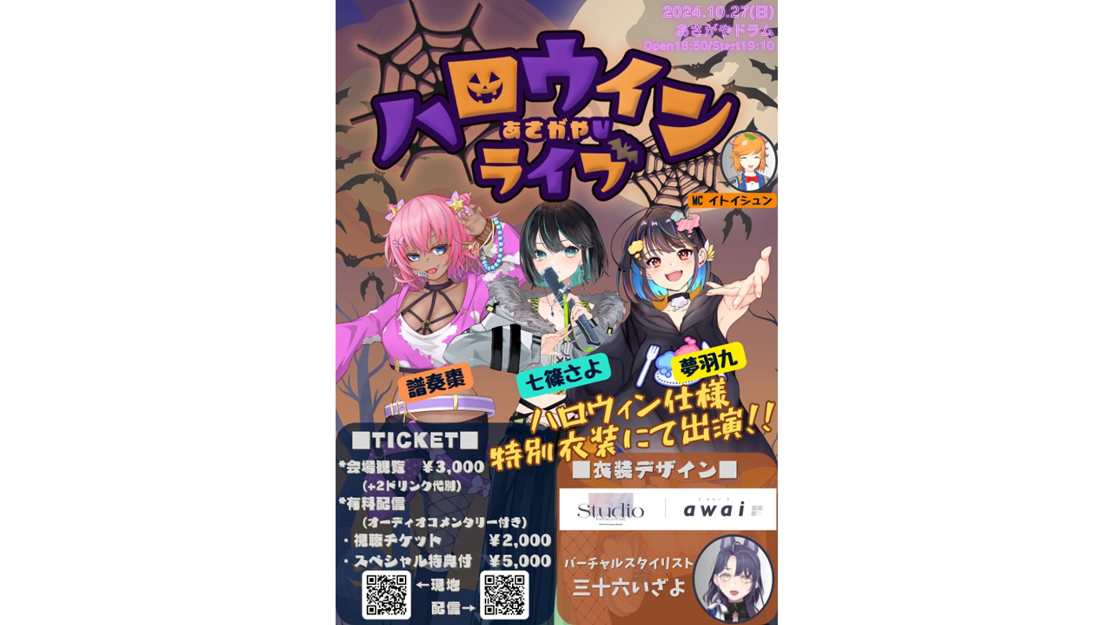 【運営】あさがやVハロウィンライブ-1