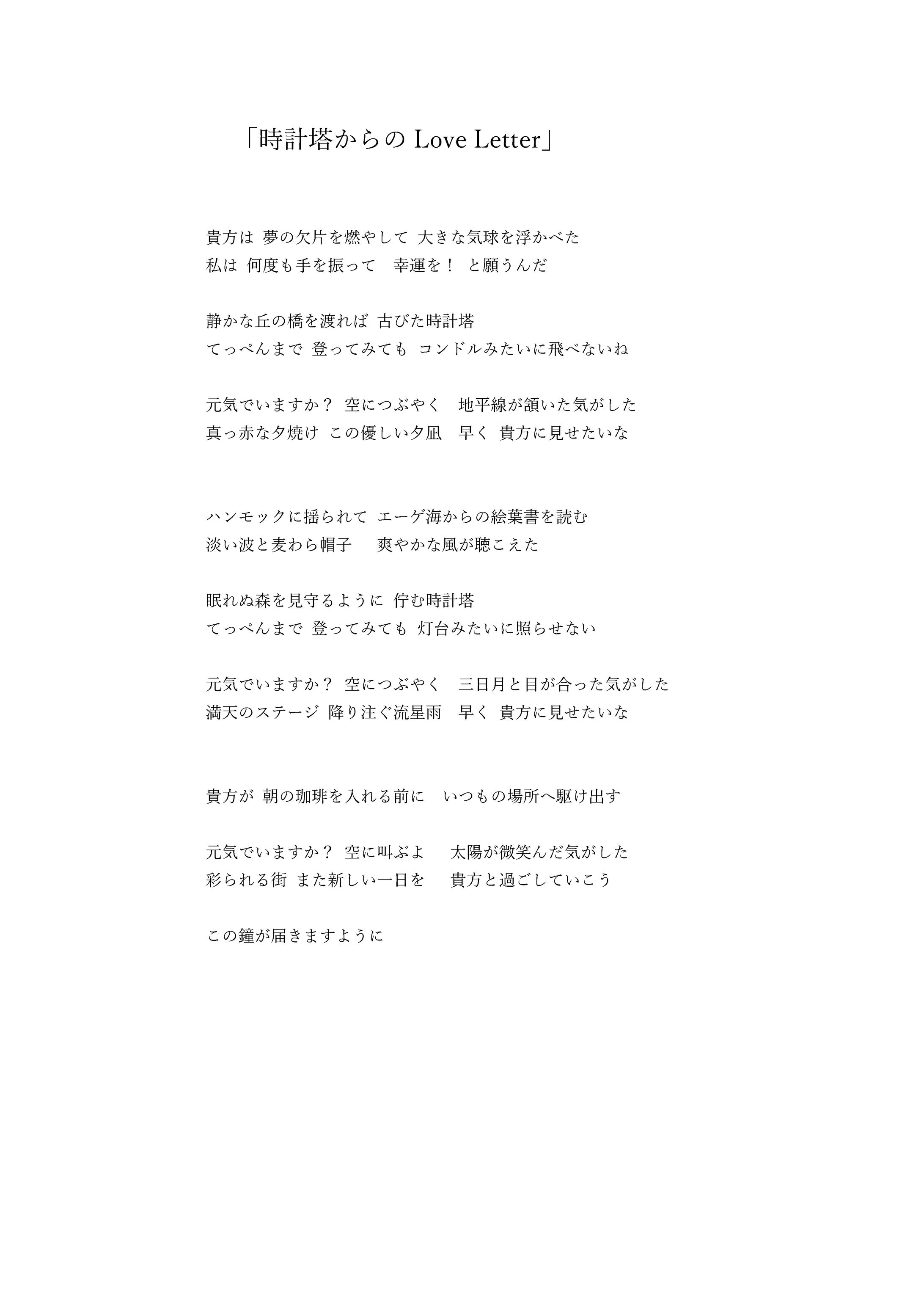 時計塔からのLove Letter-1