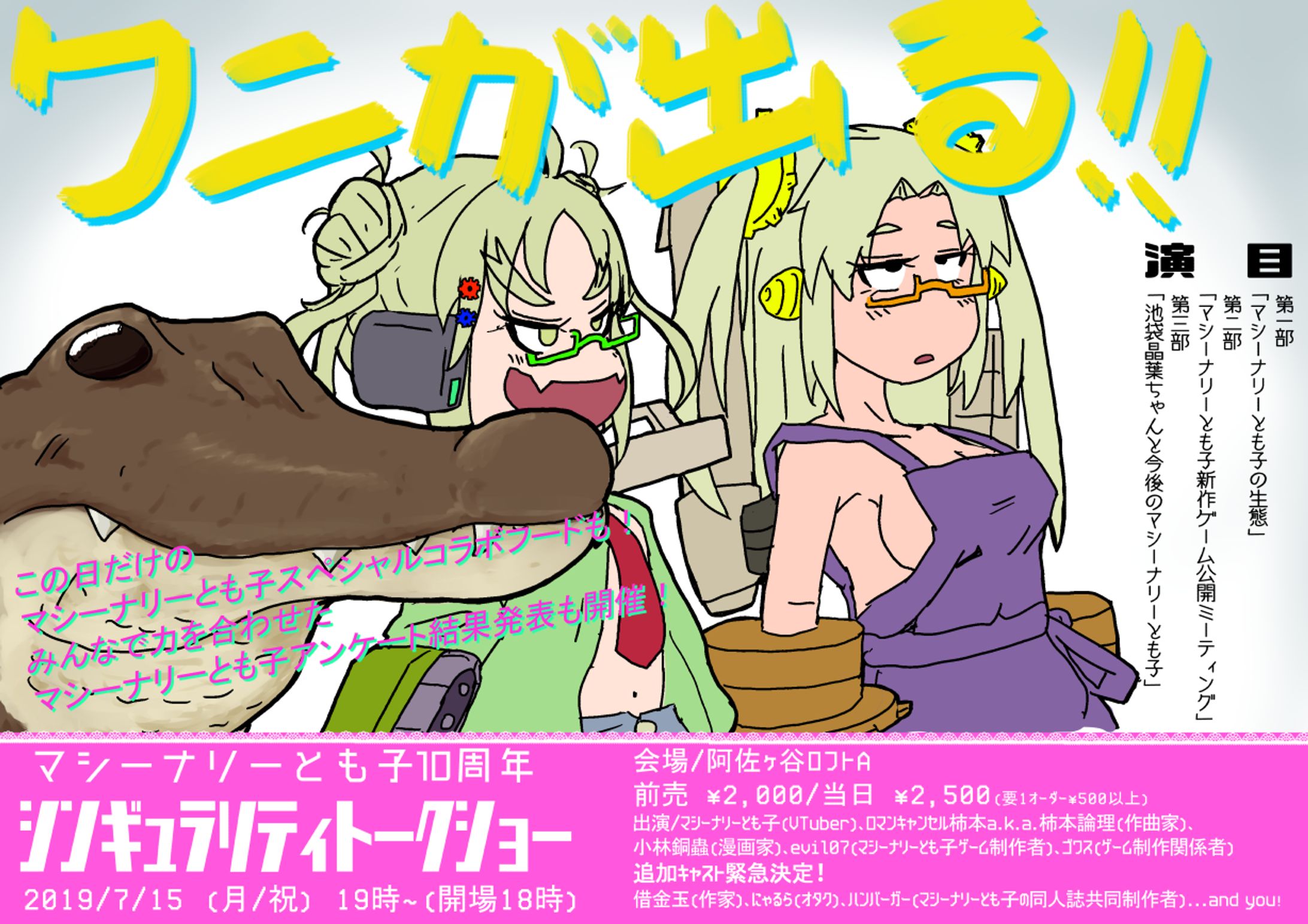 マシーナリーとも子10周年シンギュラリティトークショー-1