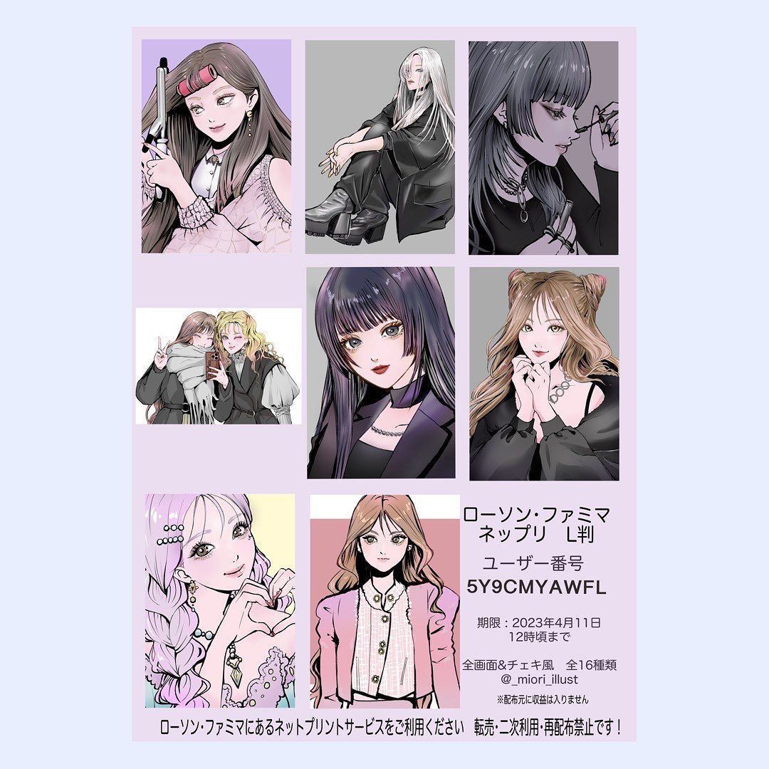 📌ネップリのお知らせ📌 ⚠️期限: 4月11日昼11:44まで⚠️ ローソン