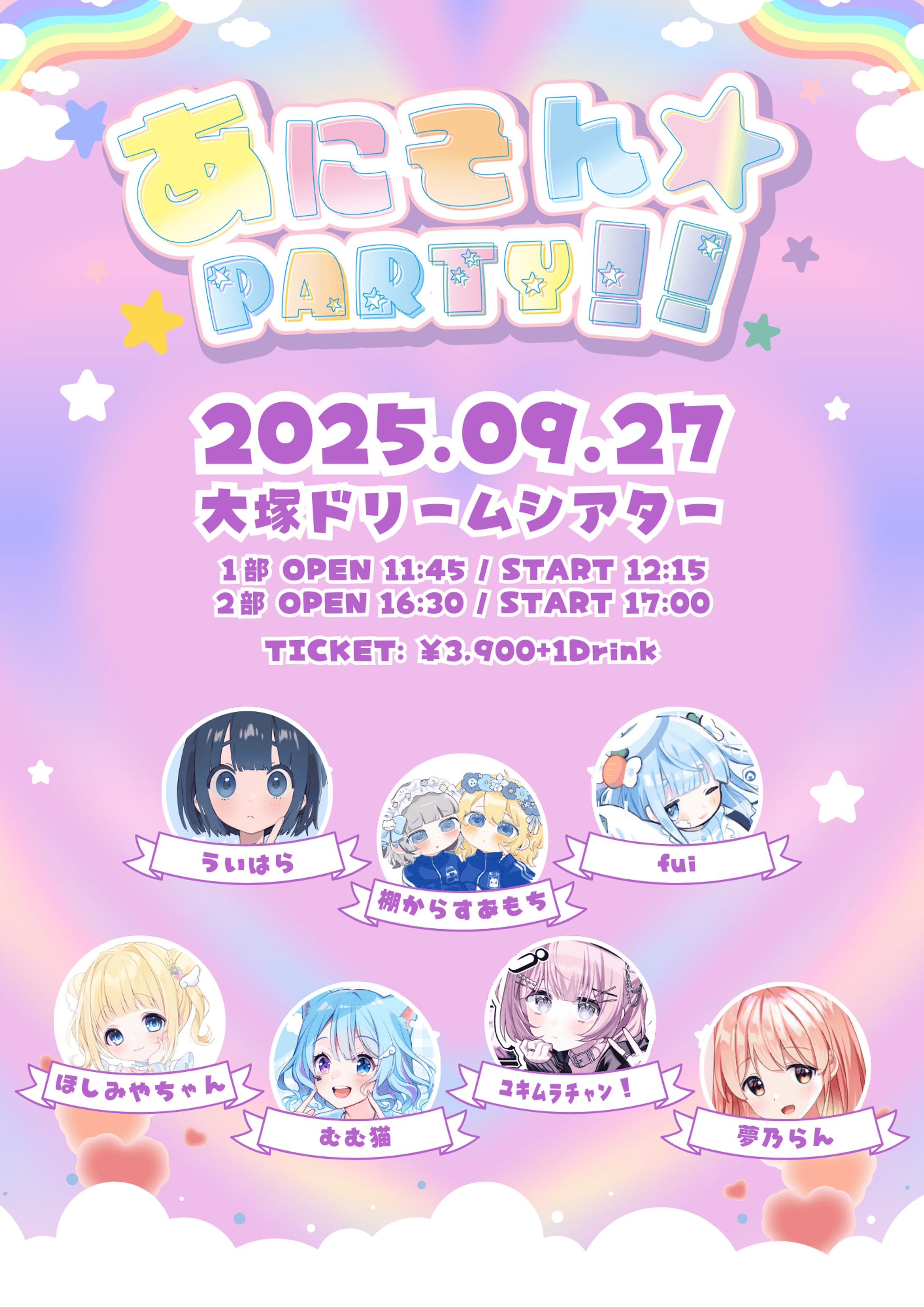 *☆✮ あにそん★PARTY!! ✮☆*2025.9.27-1