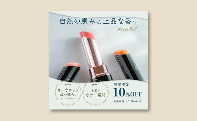オーガニックコスメ