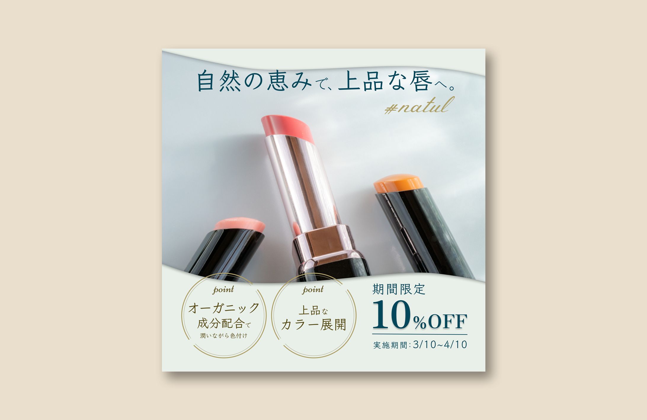 オーガニックコスメ-1