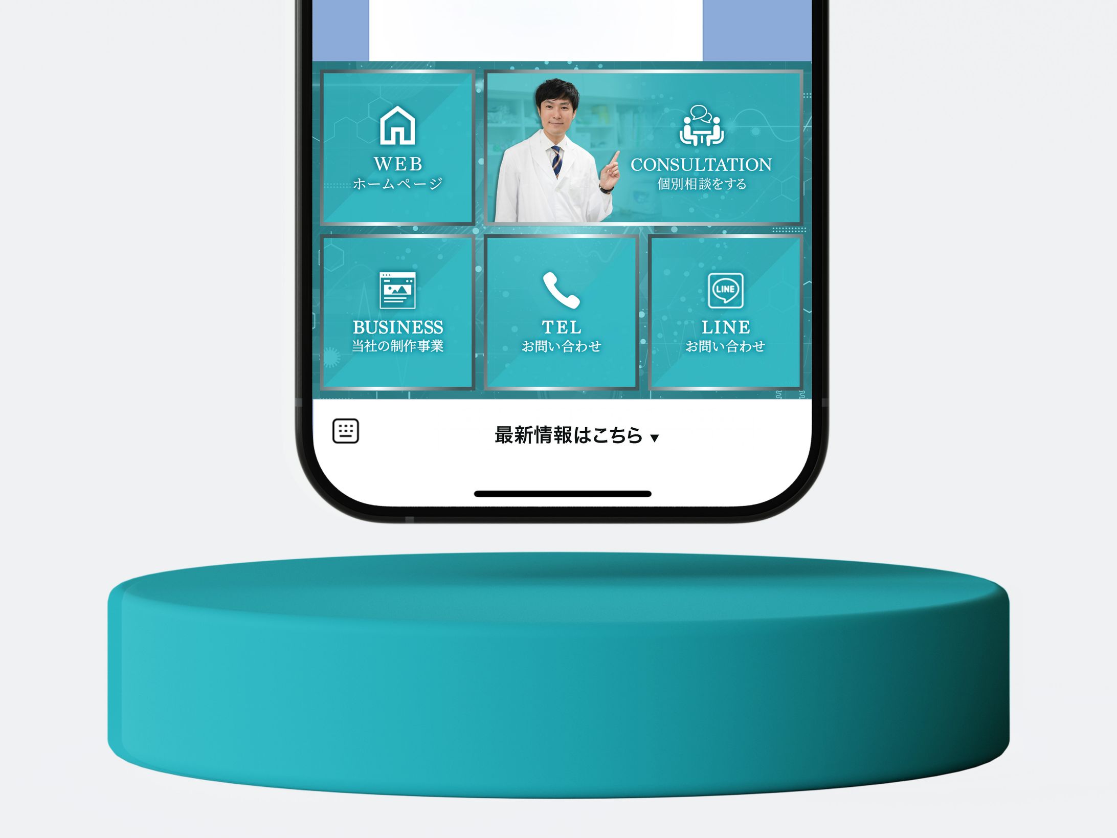 医療系WebコンサルのLINE公式リッチメニュー-1