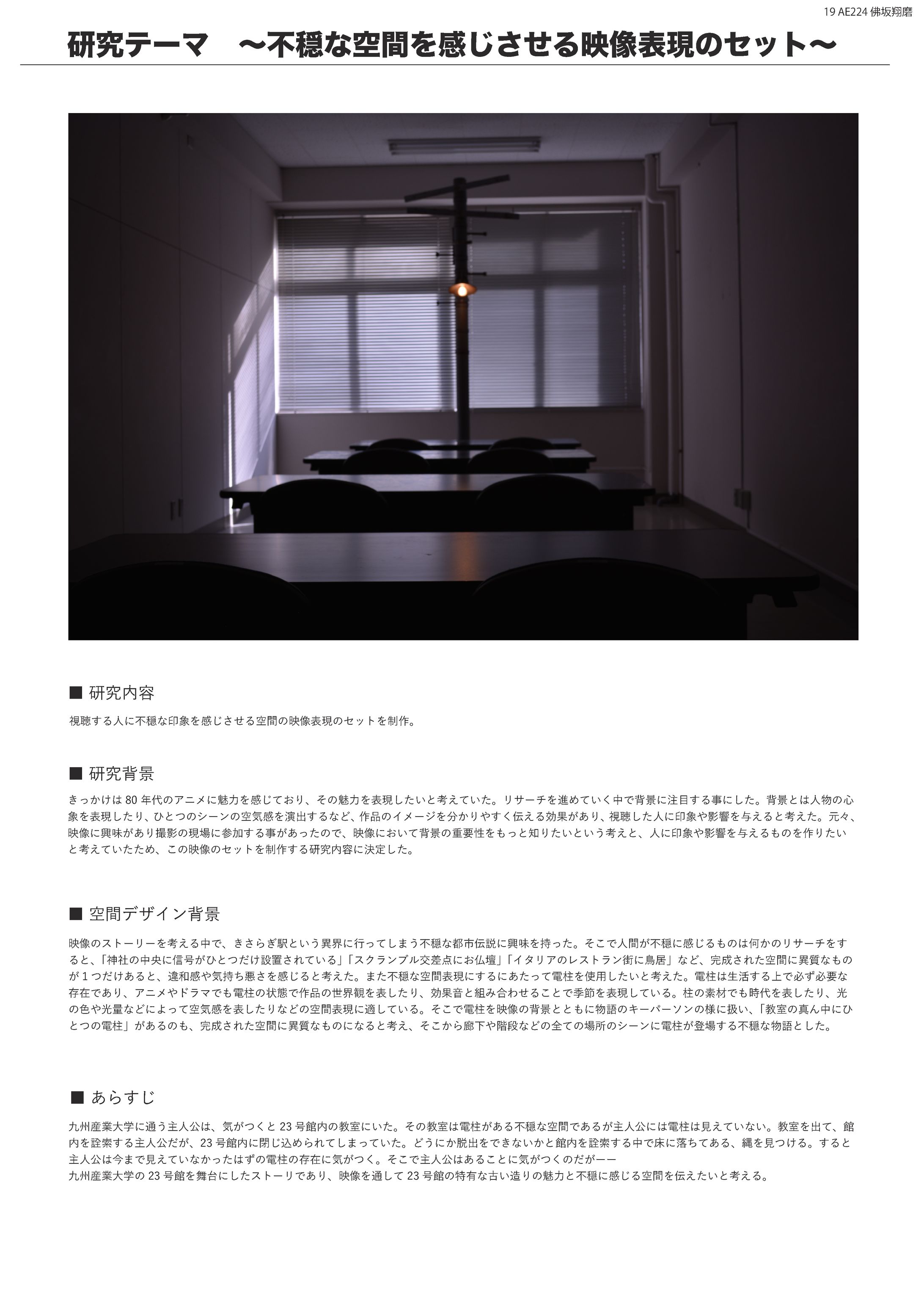 不穏な空間を感じさせる映像表現の舞台装置-1