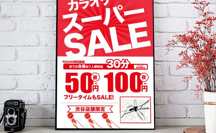 カラオケ　広告